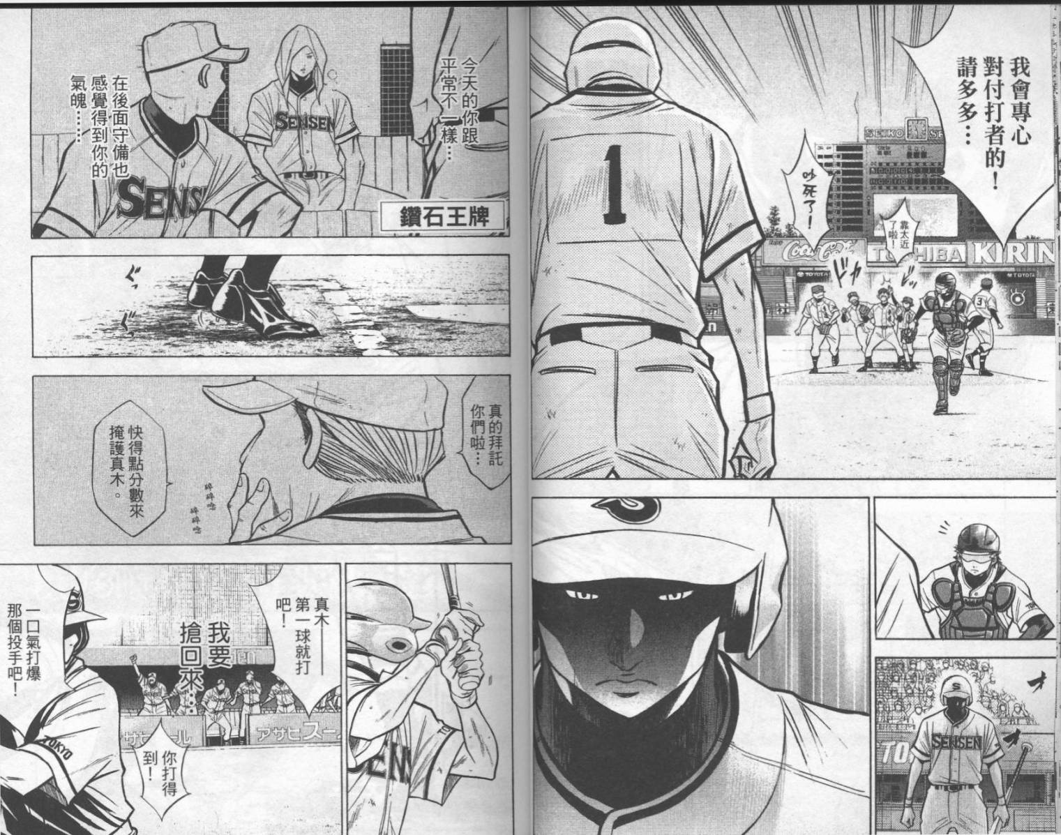 钻石王牌 第16卷 第12页