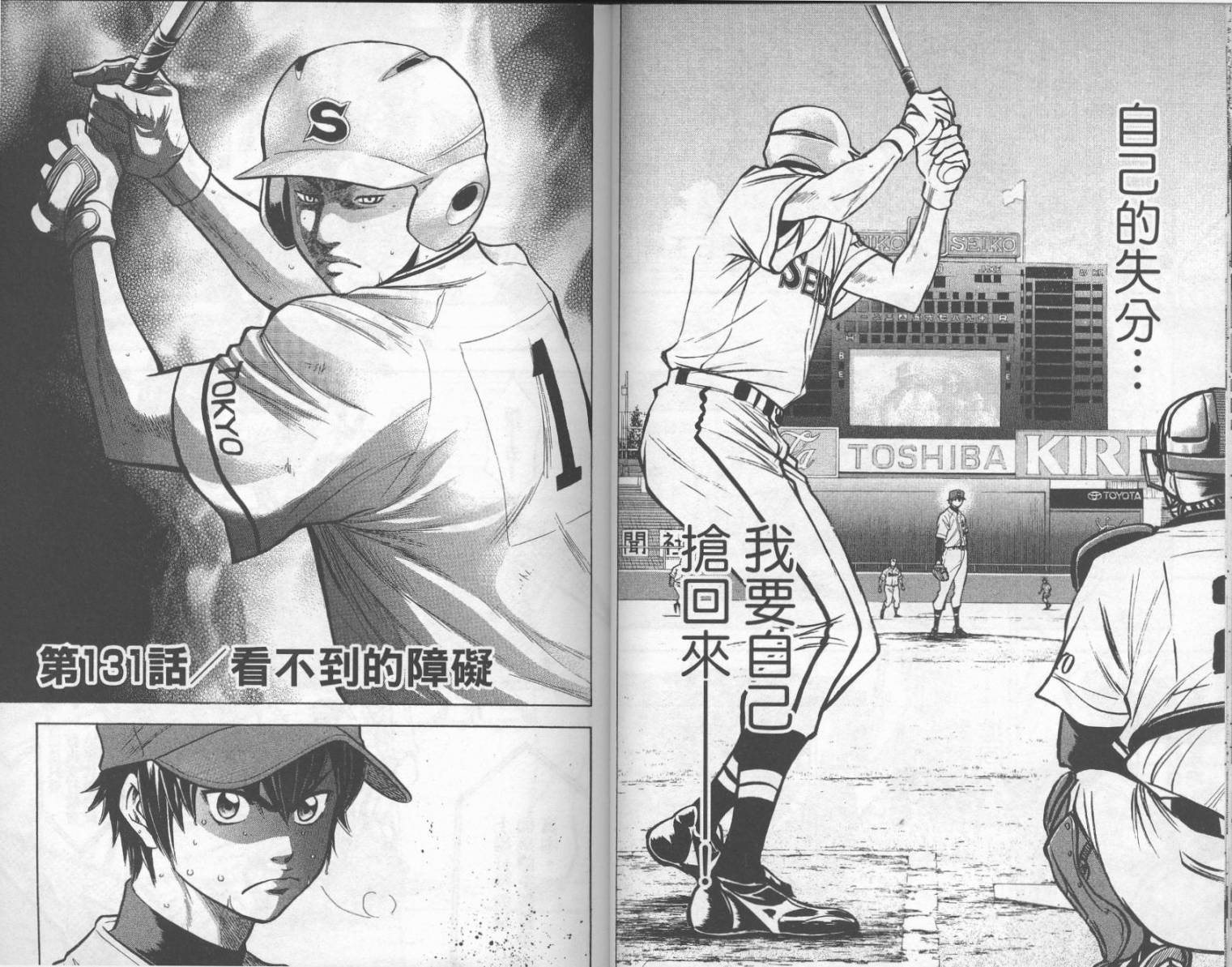 钻石王牌 第16卷 第13页