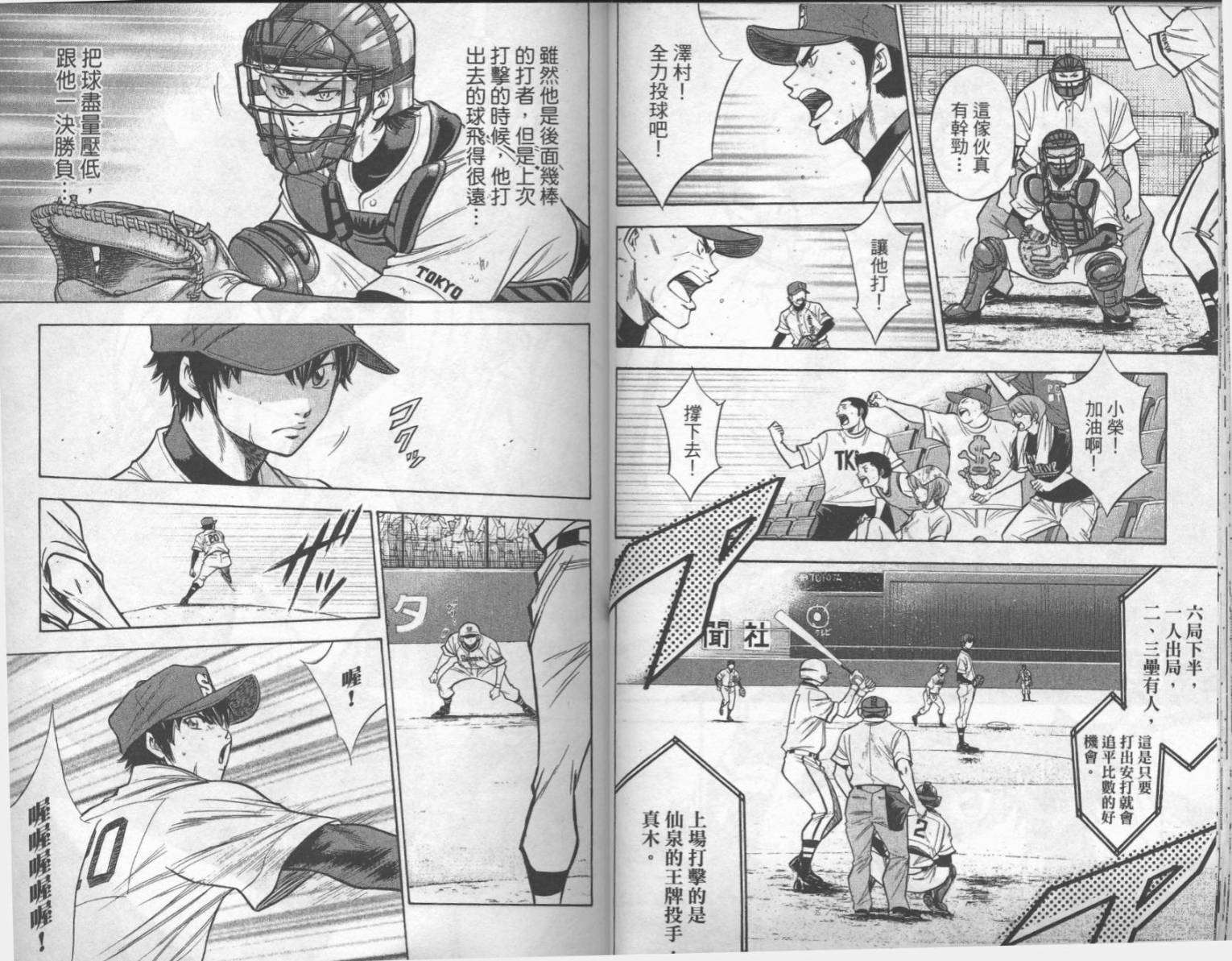 钻石王牌 第16卷 第14页