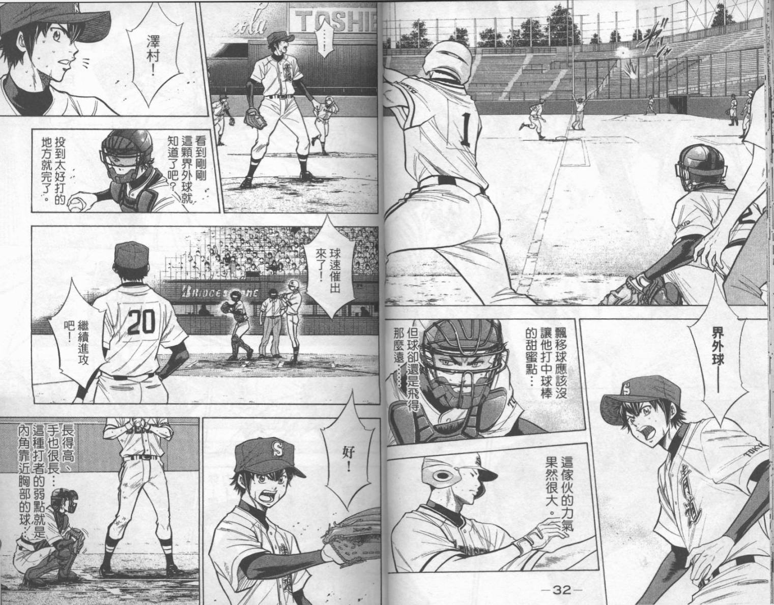 钻石王牌 第16卷 第16页