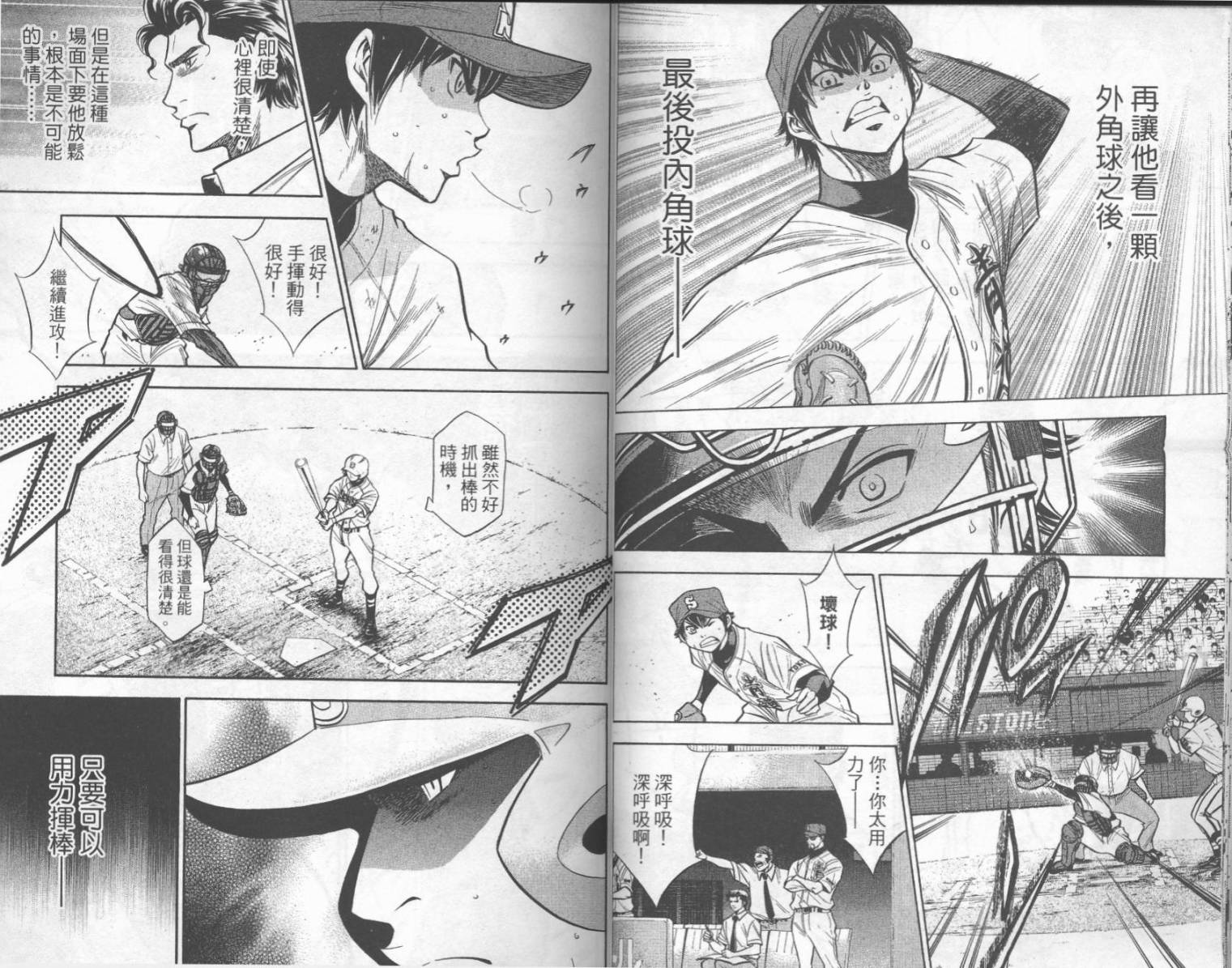 钻石王牌 第16卷 第17页