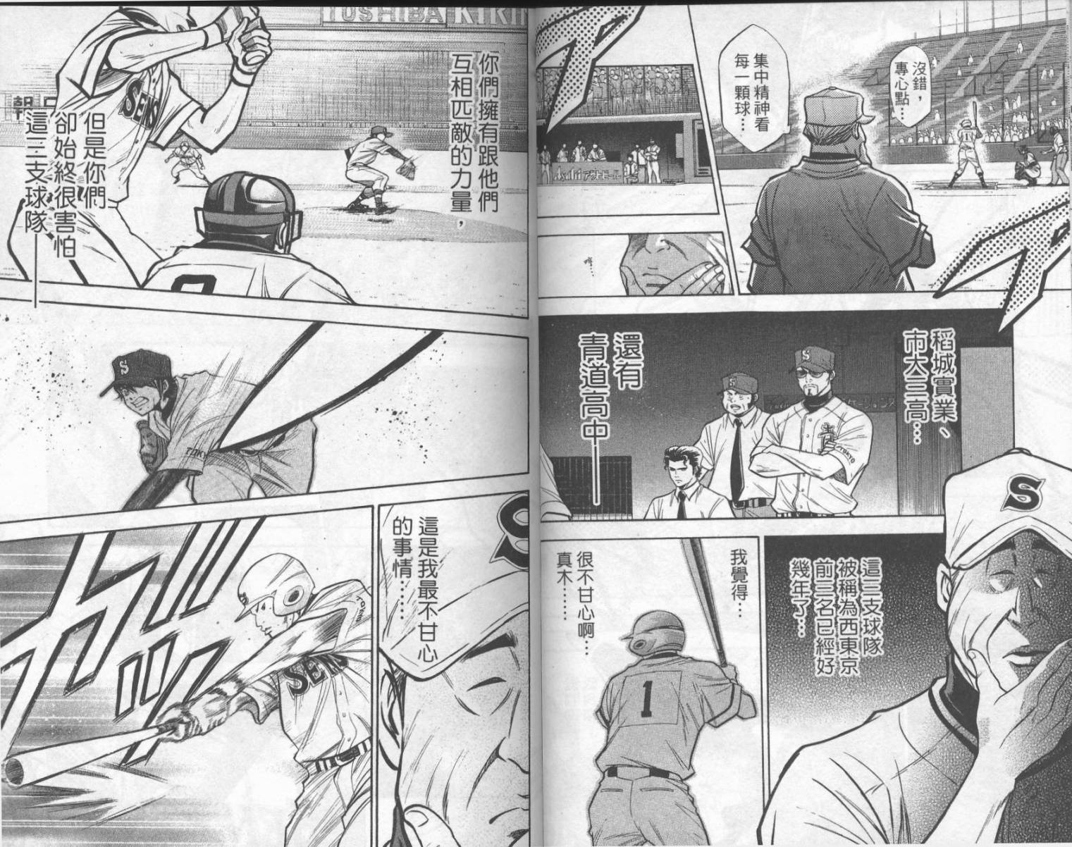 钻石王牌 第16卷 第18页