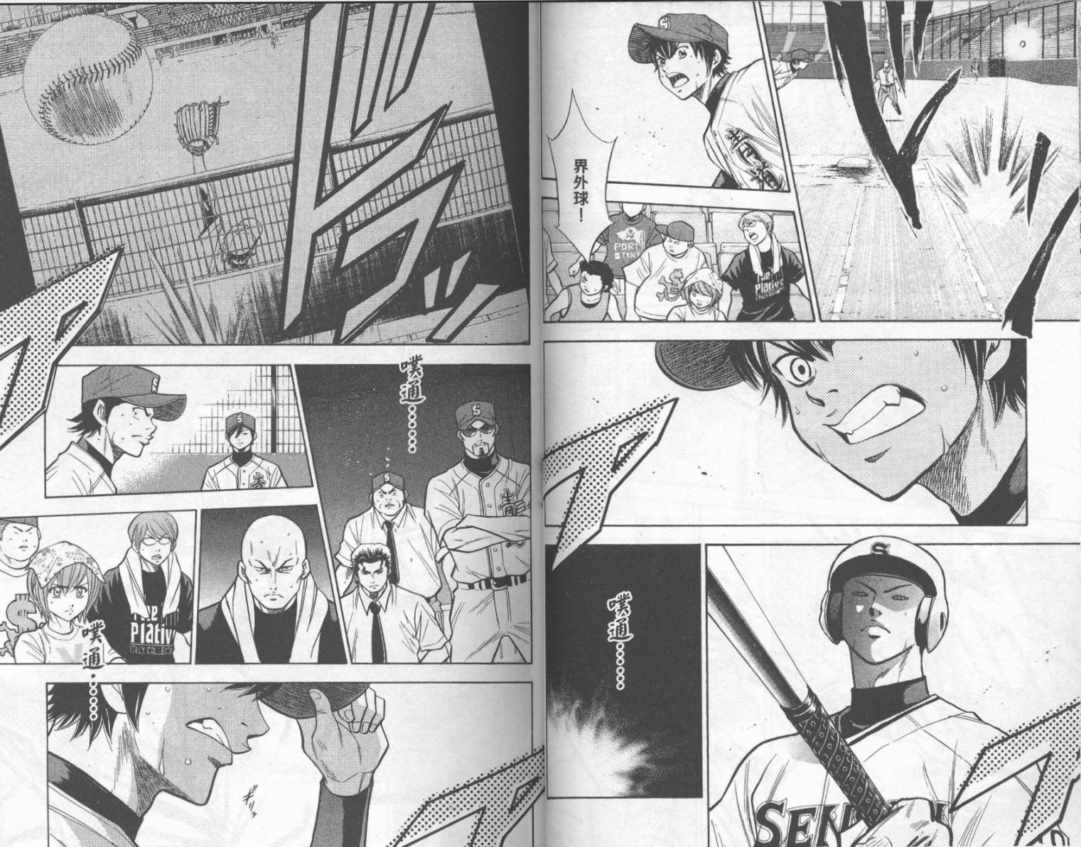 钻石王牌 第16卷 第19页