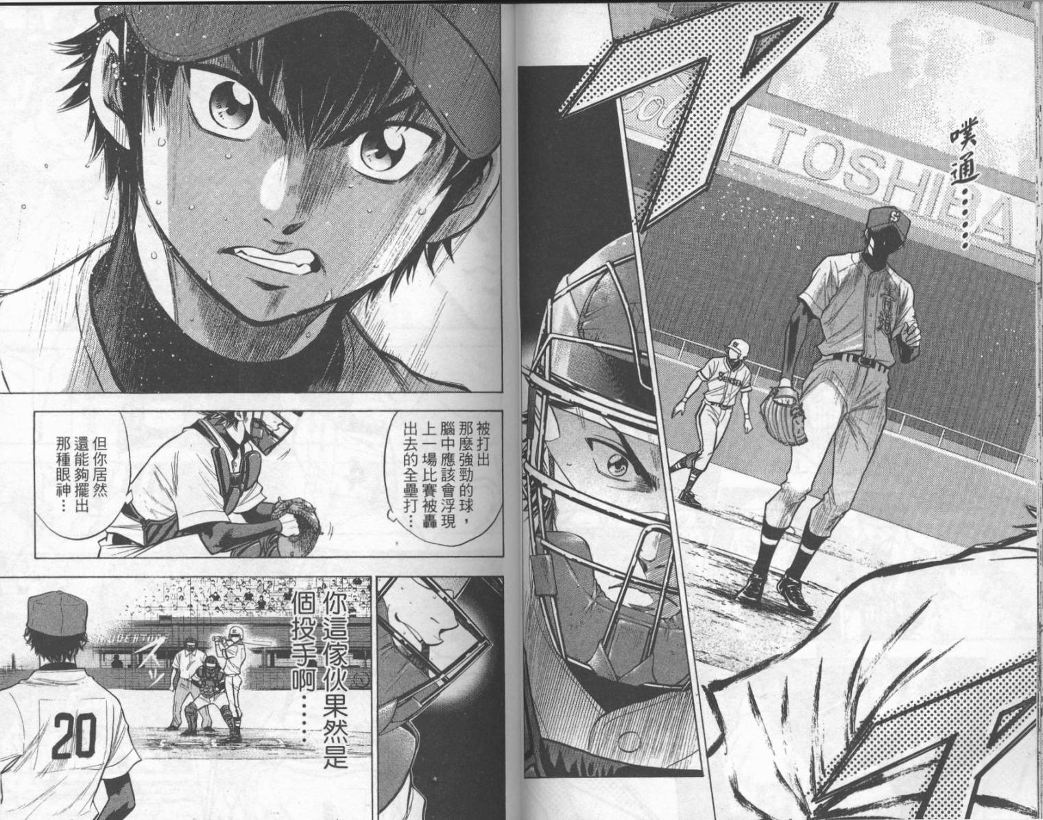 钻石王牌 第16卷 第20页