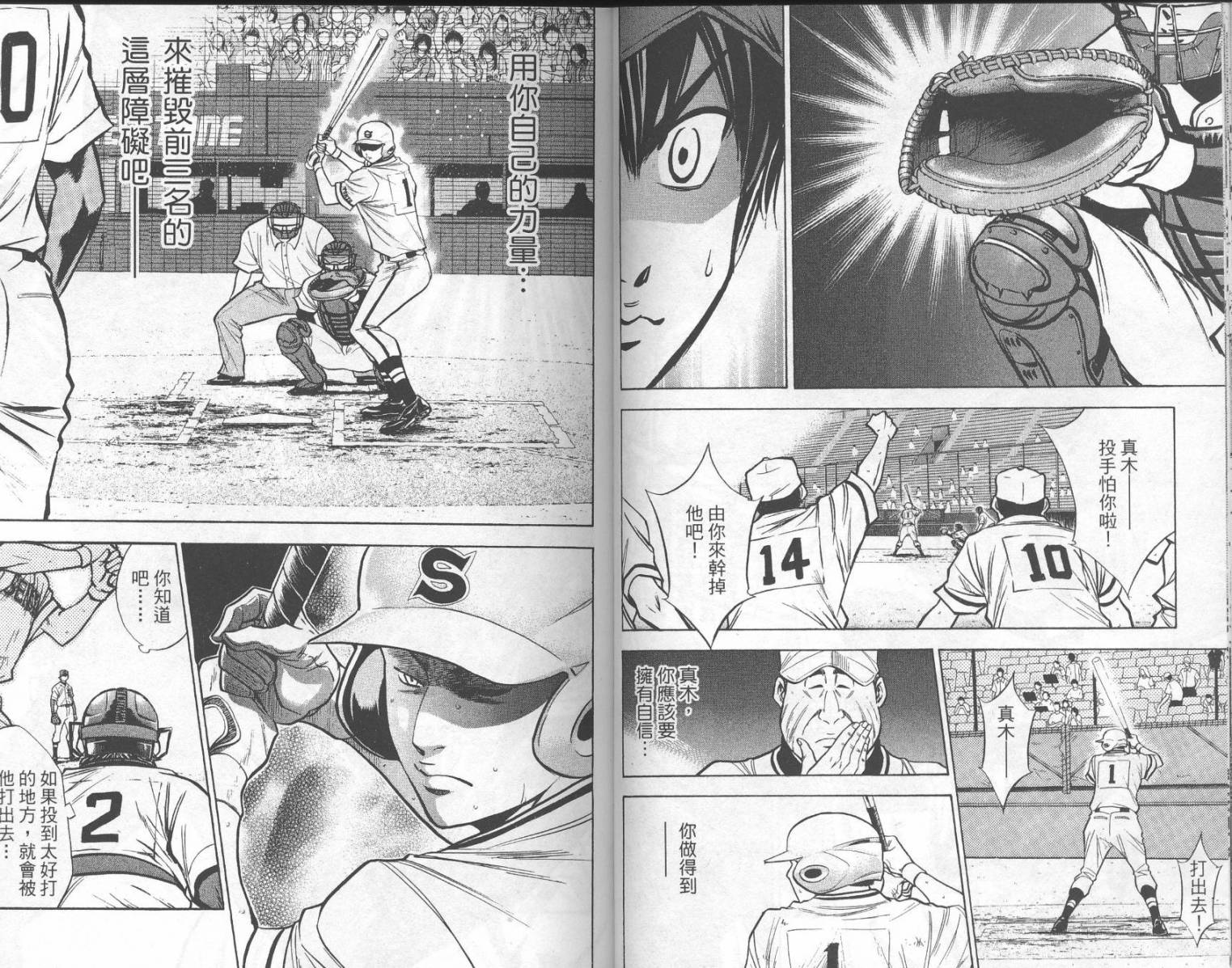 钻石王牌 第16卷 第21页