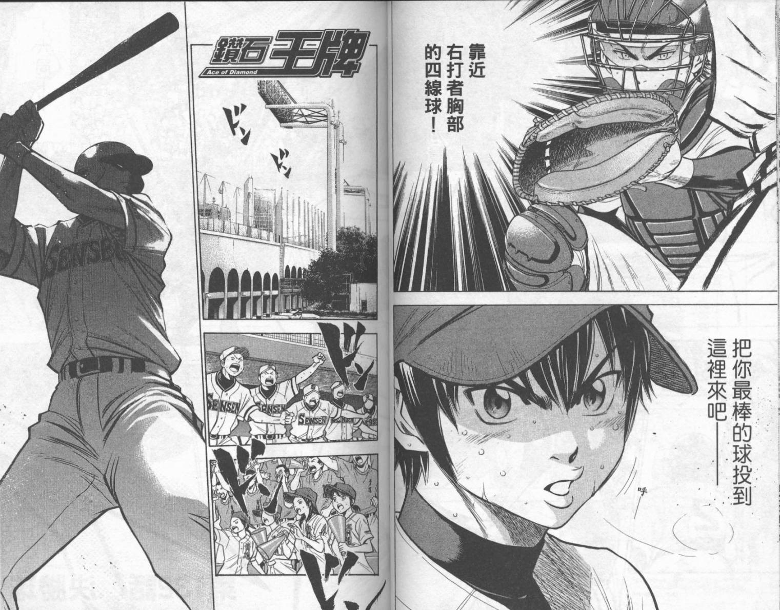 钻石王牌 第16卷 第22页