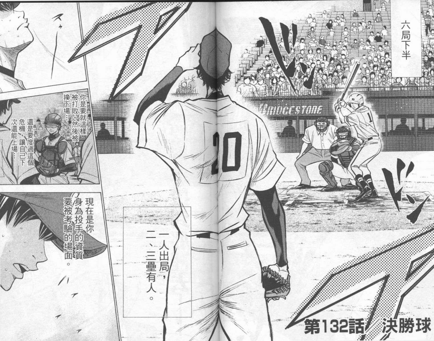 钻石王牌 第16卷 第23页