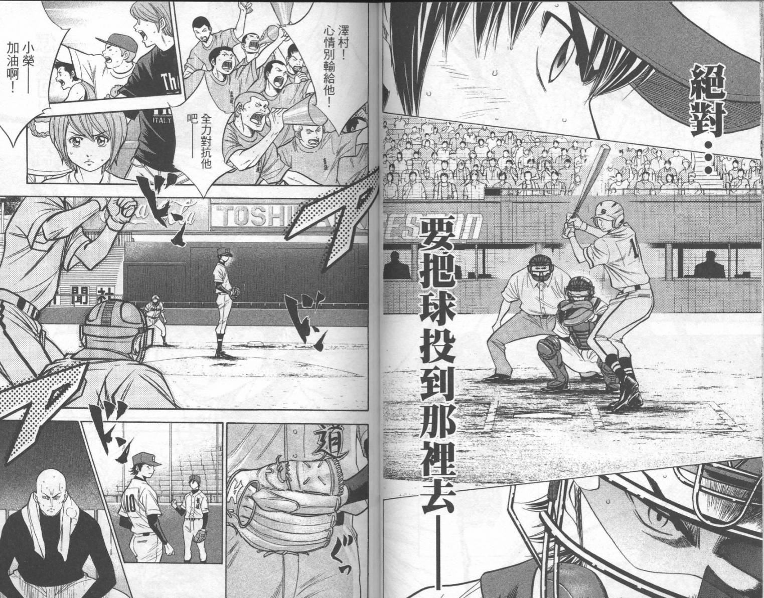 钻石王牌 第16卷 第24页