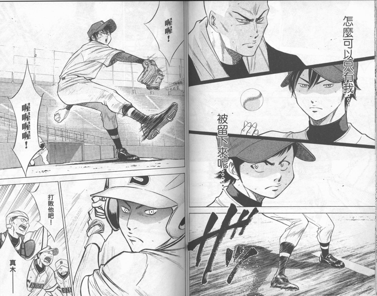 钻石王牌 第16卷 第25页