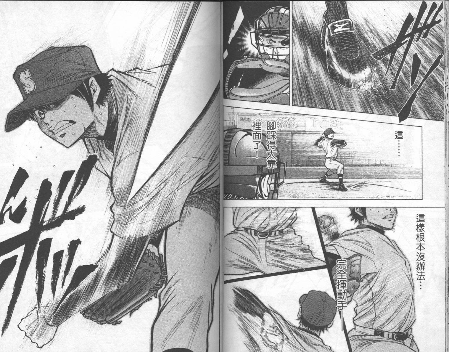 钻石王牌 第16卷 第26页