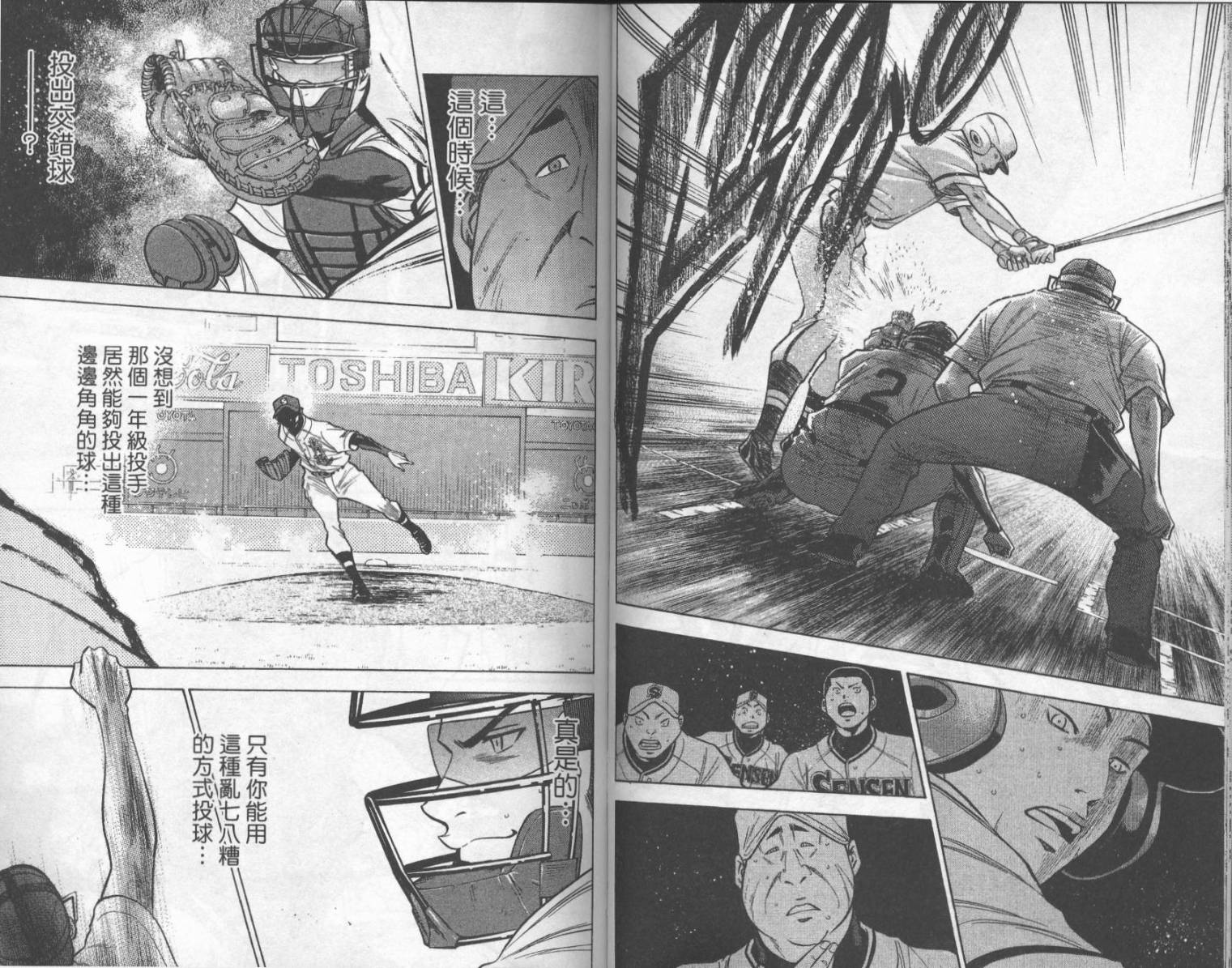 钻石王牌 第16卷 第28页