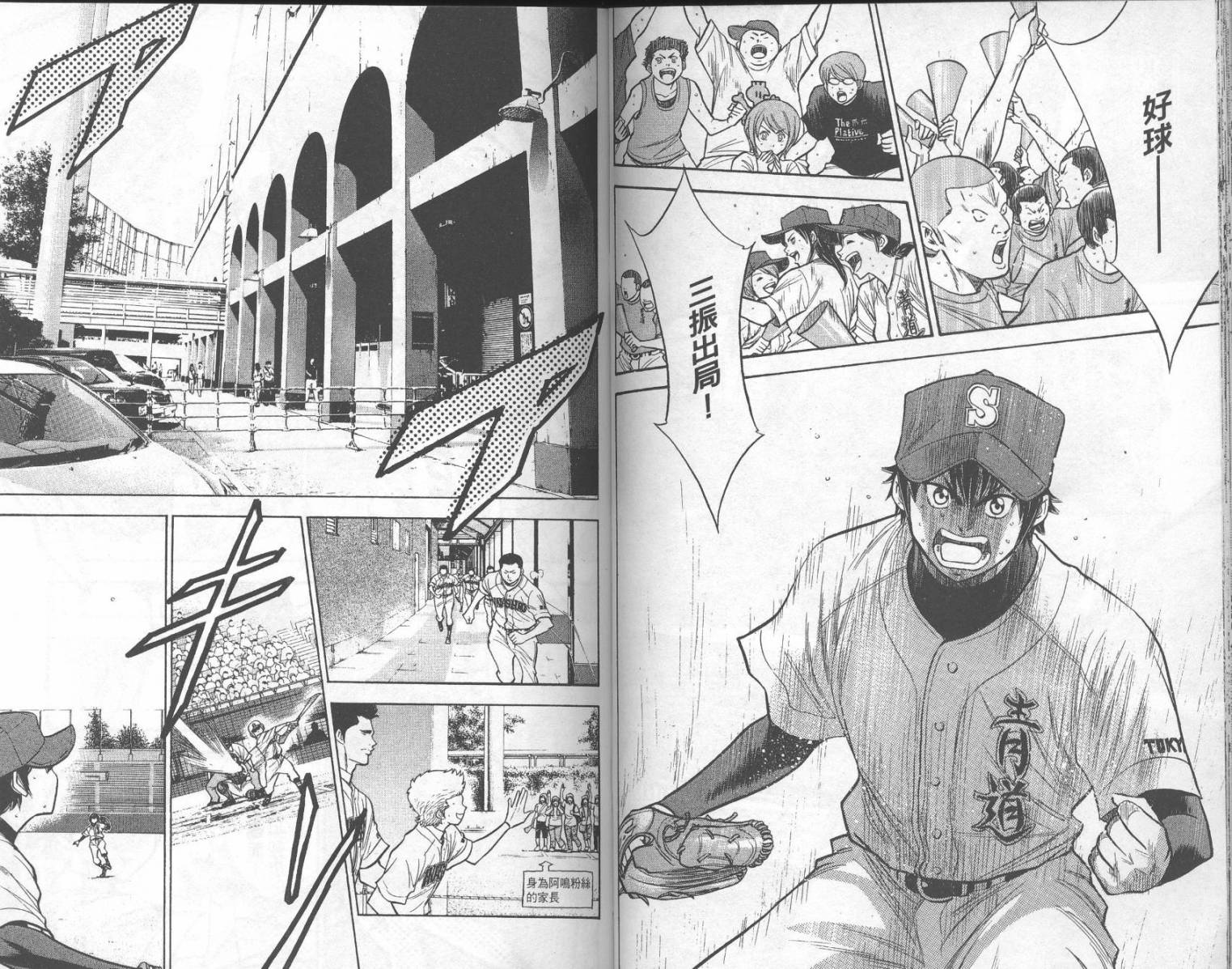 钻石王牌 第16卷 第29页