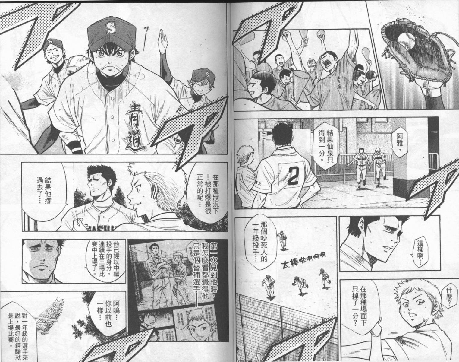 钻石王牌 第16卷 第30页