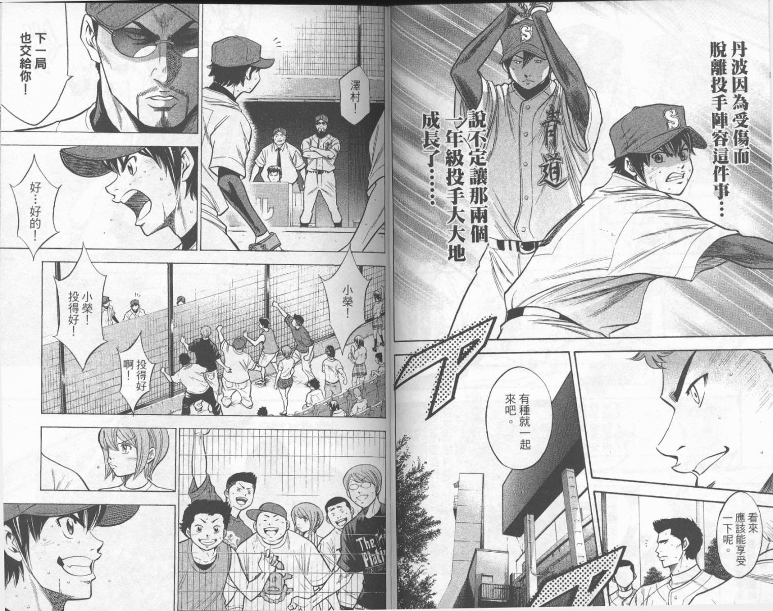 钻石王牌 第16卷 第31页