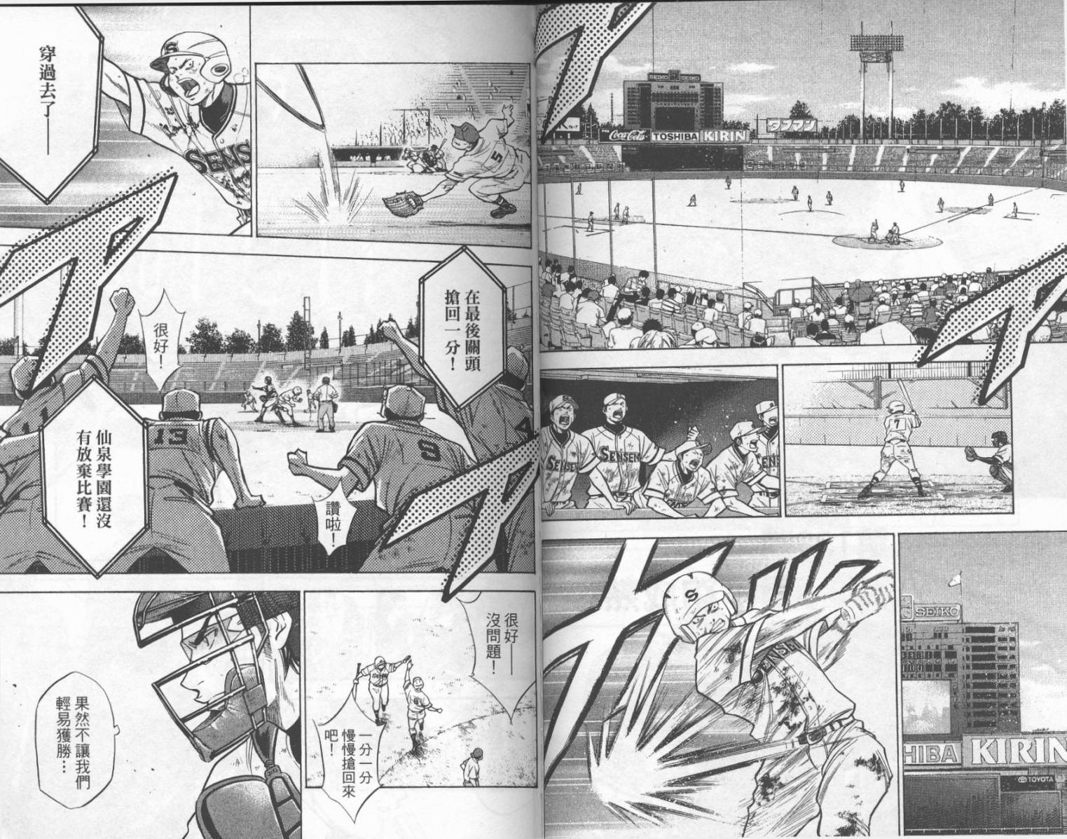 钻石王牌 第16卷 第33页