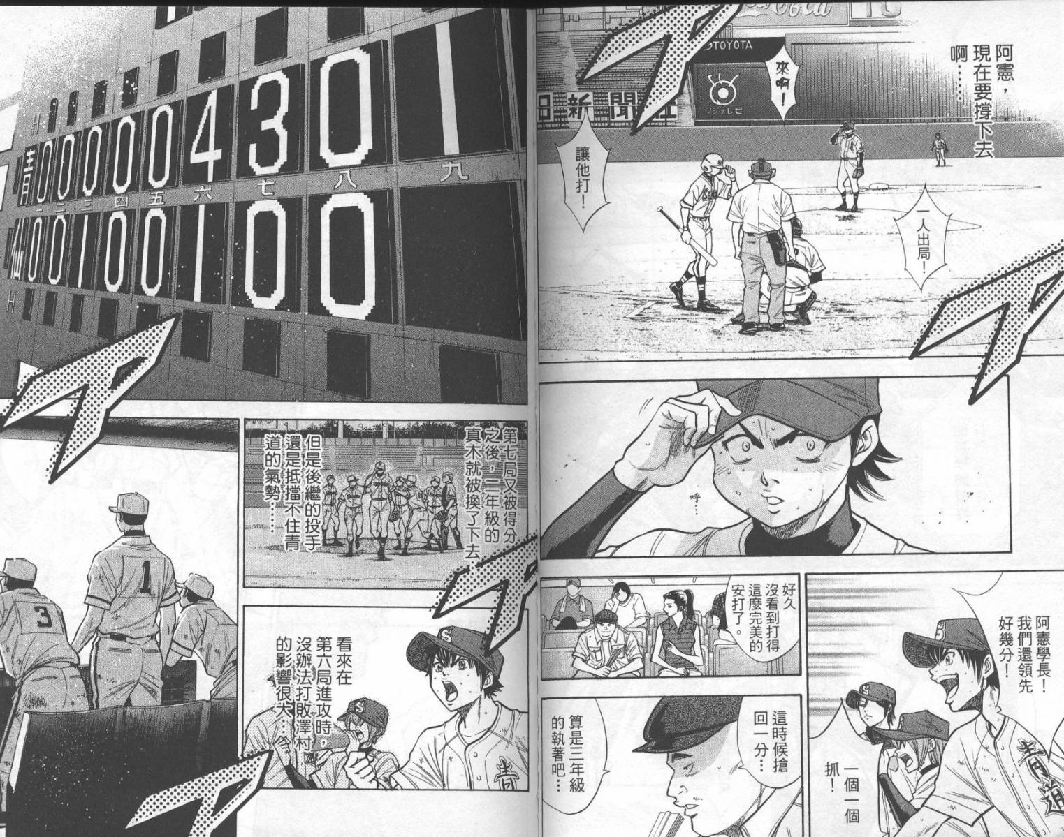 钻石王牌 第16卷 第34页