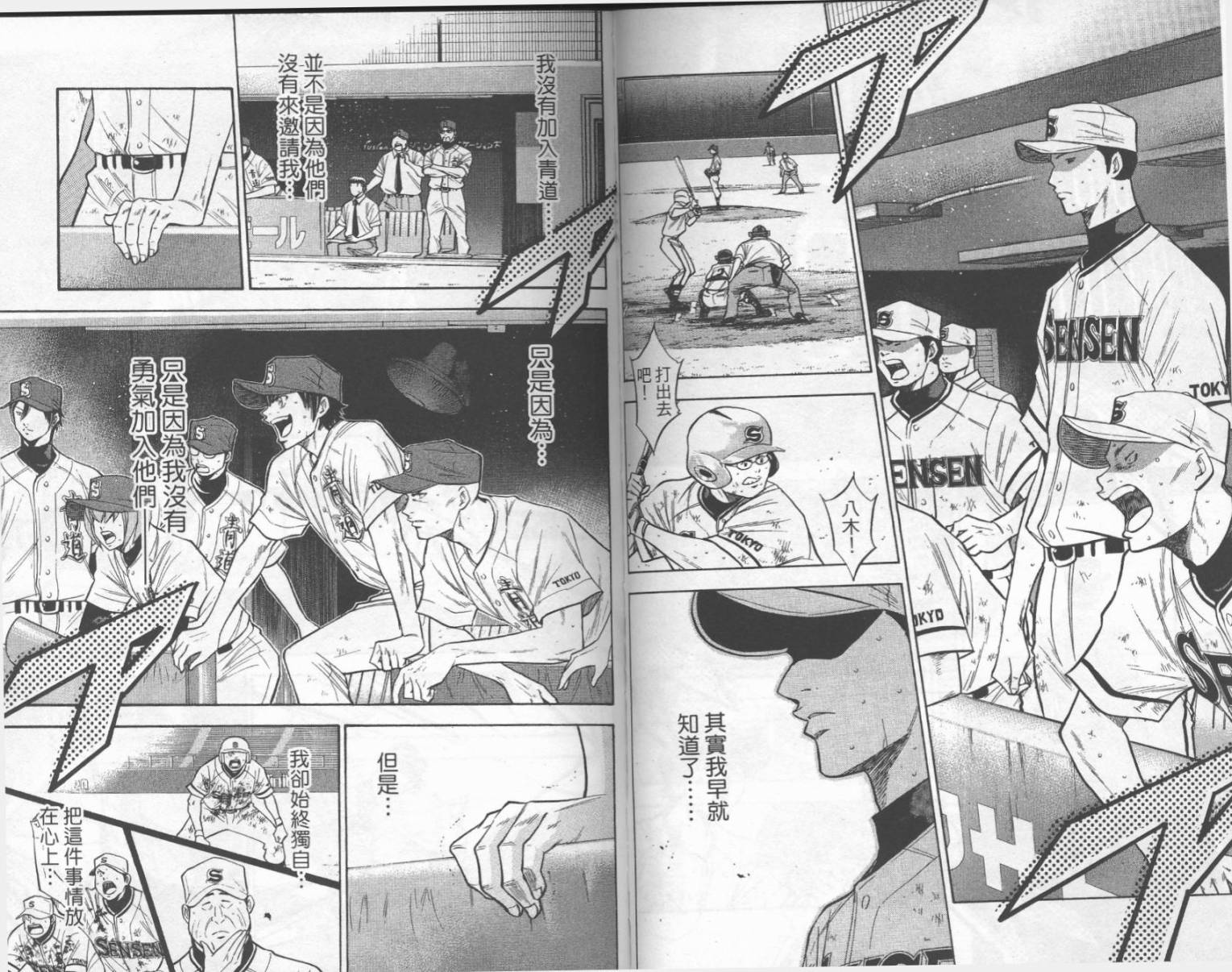 钻石王牌 第16卷 第35页