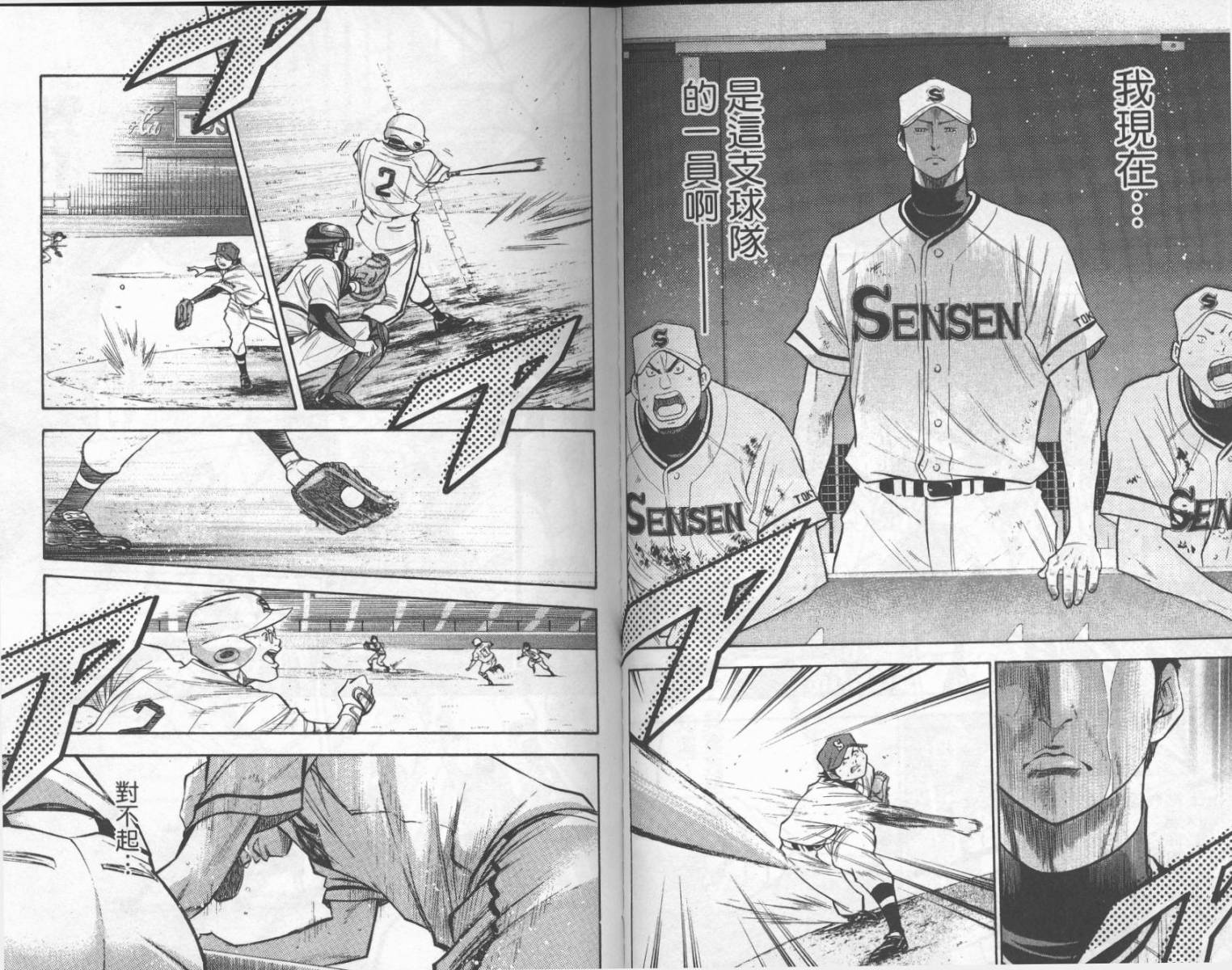 钻石王牌 第16卷 第36页