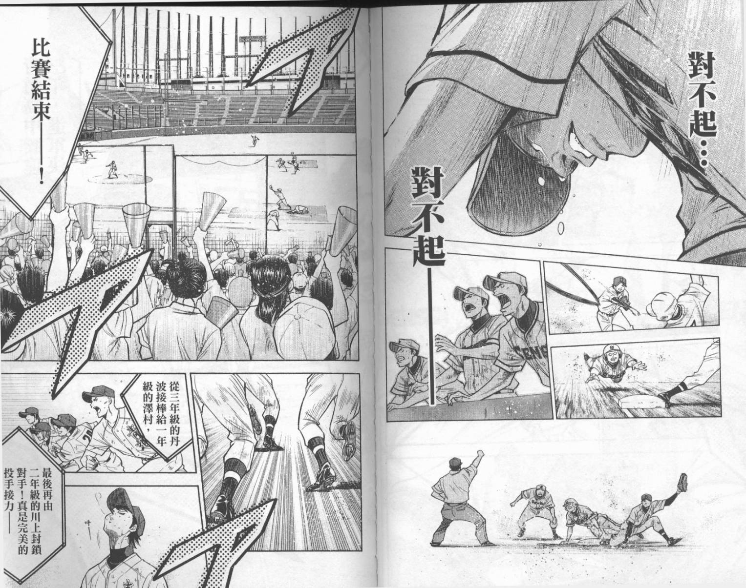 钻石王牌 第16卷 第37页