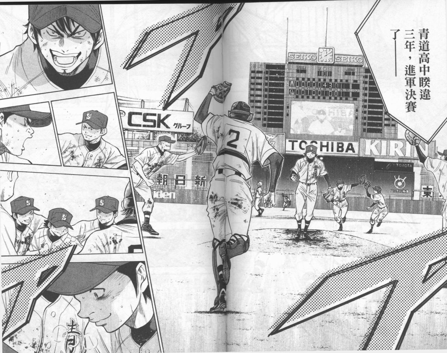 钻石王牌 第16卷 第38页