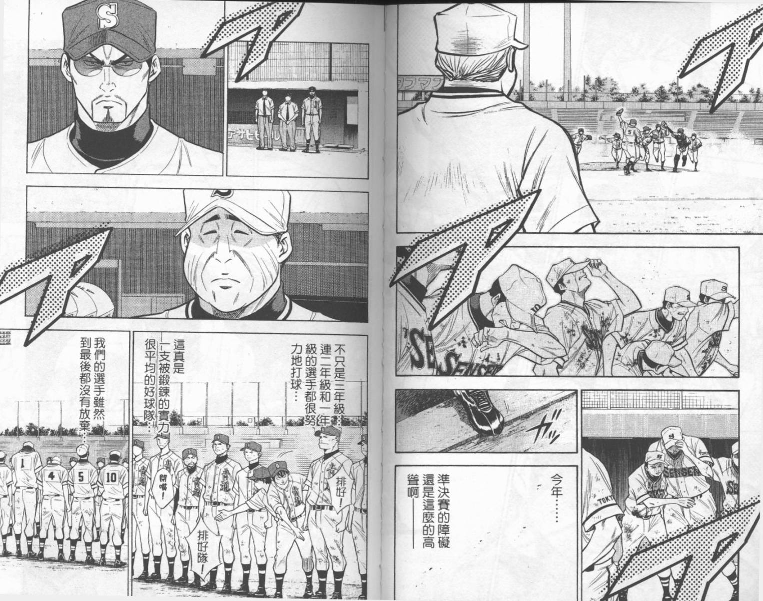 钻石王牌 第16卷 第39页