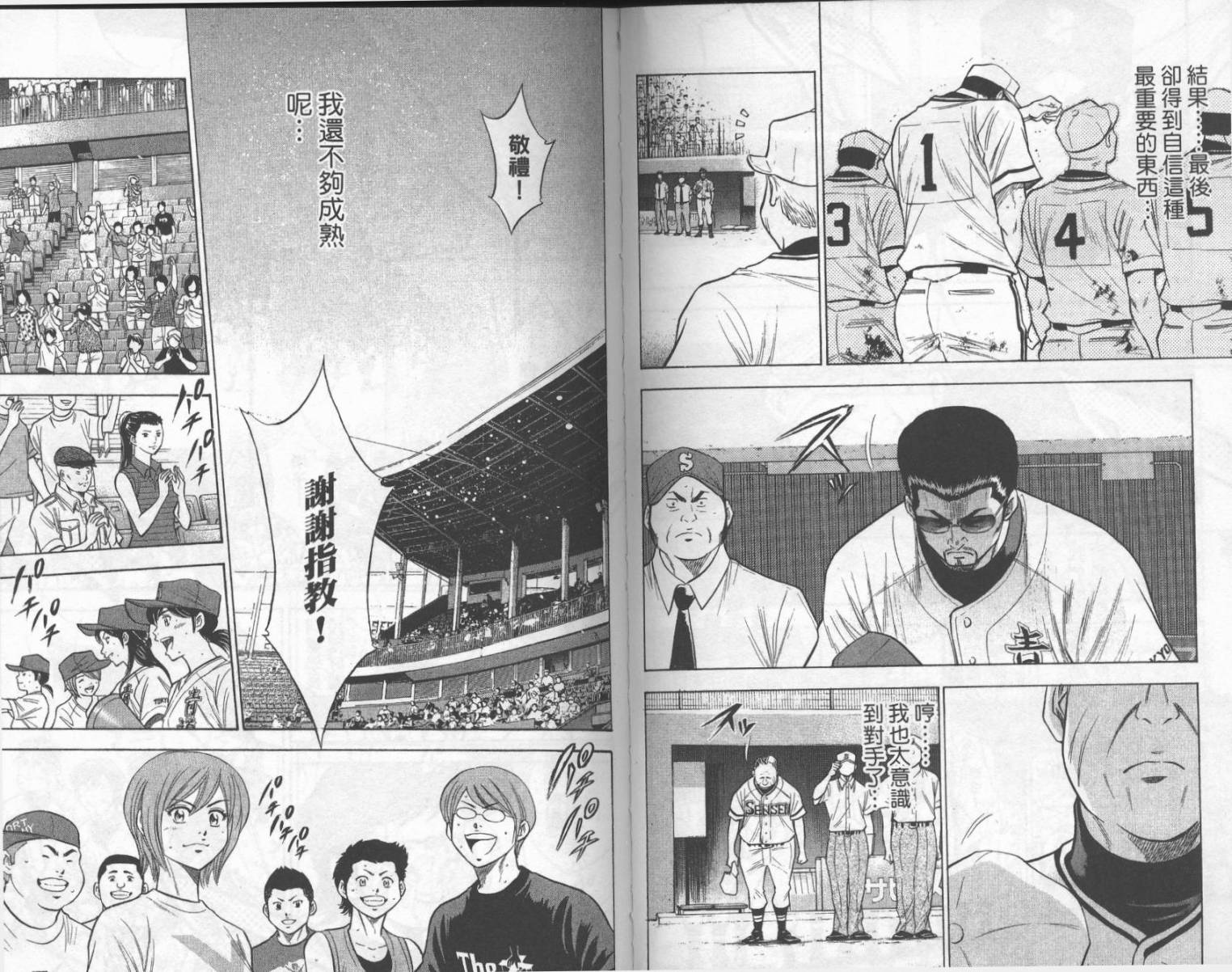 钻石王牌 第16卷 第40页