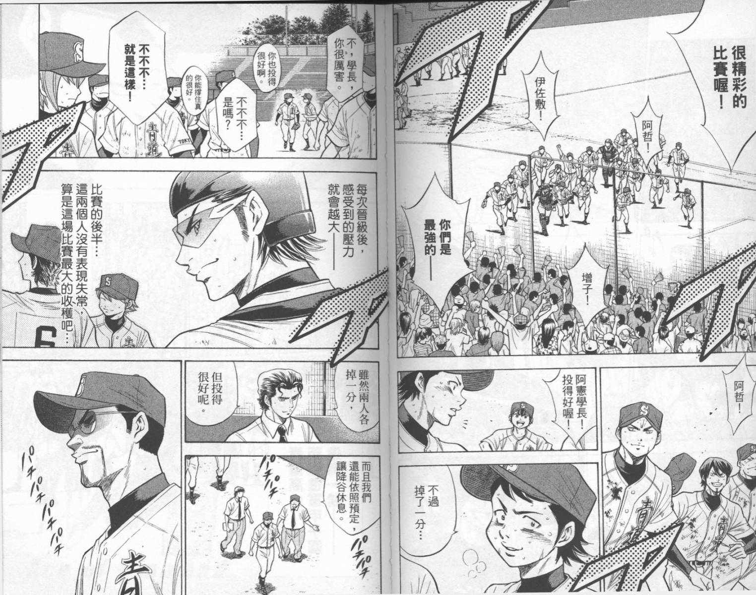 钻石王牌 第16卷 第41页