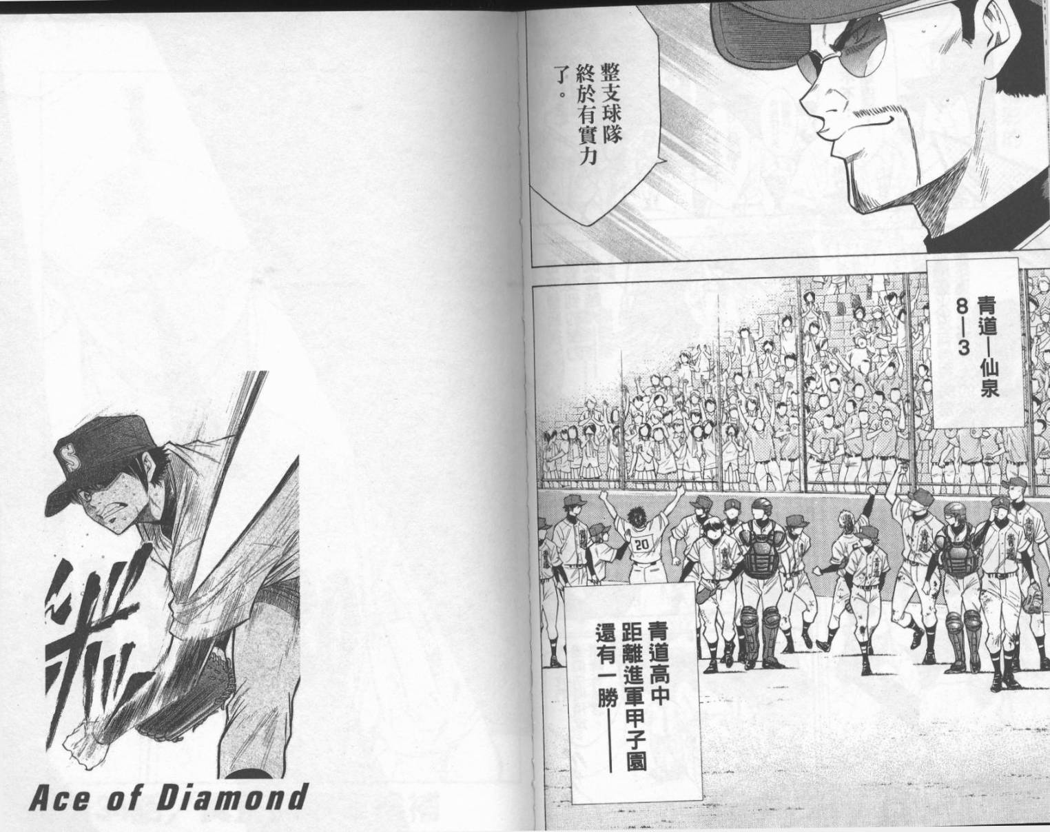 钻石王牌 第16卷 第42页