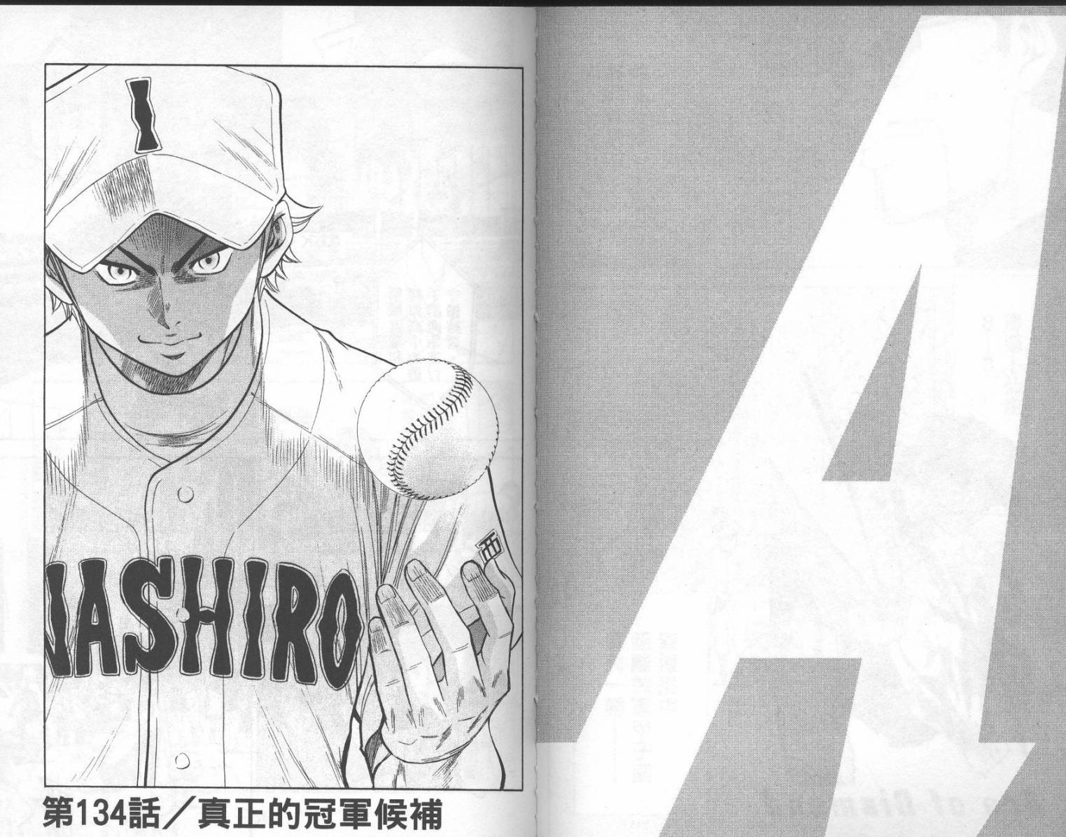 钻石王牌 第16卷 第43页