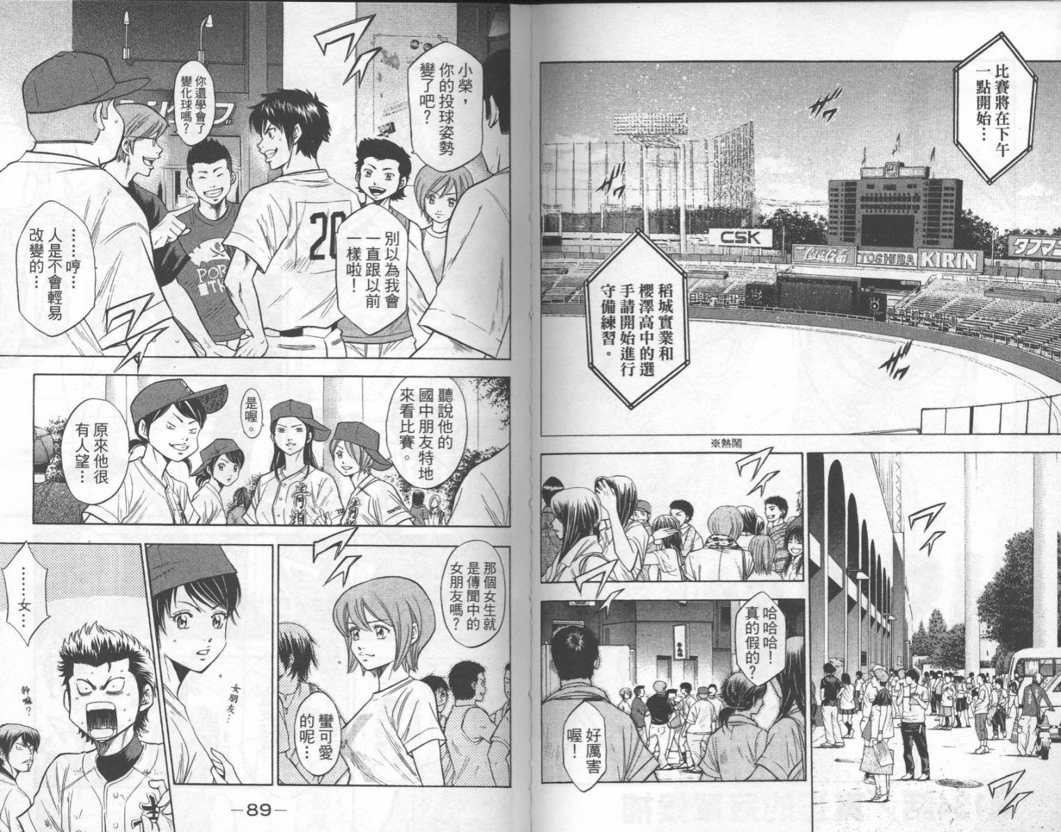 钻石王牌 第16卷 第44页