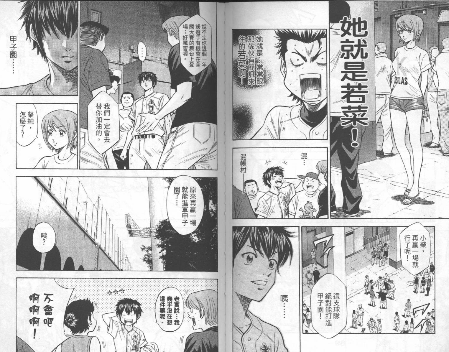 钻石王牌 第16卷 第45页