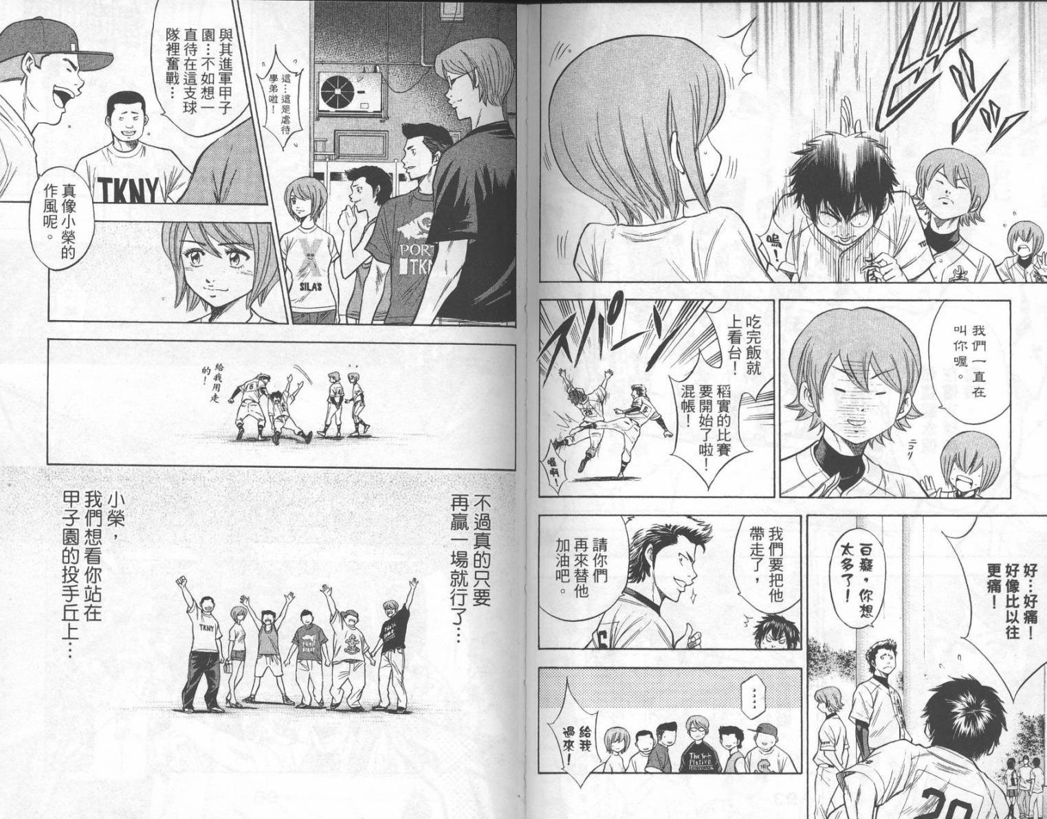 钻石王牌 第16卷 第47页