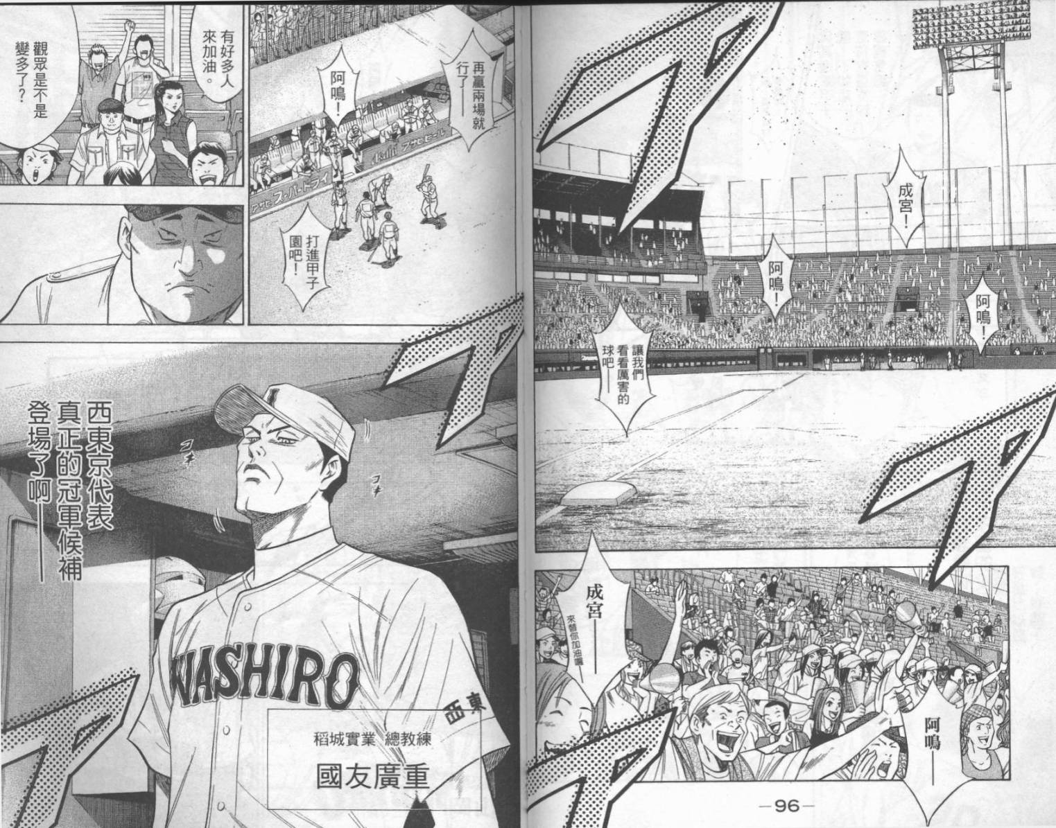 钻石王牌 第16卷 第48页