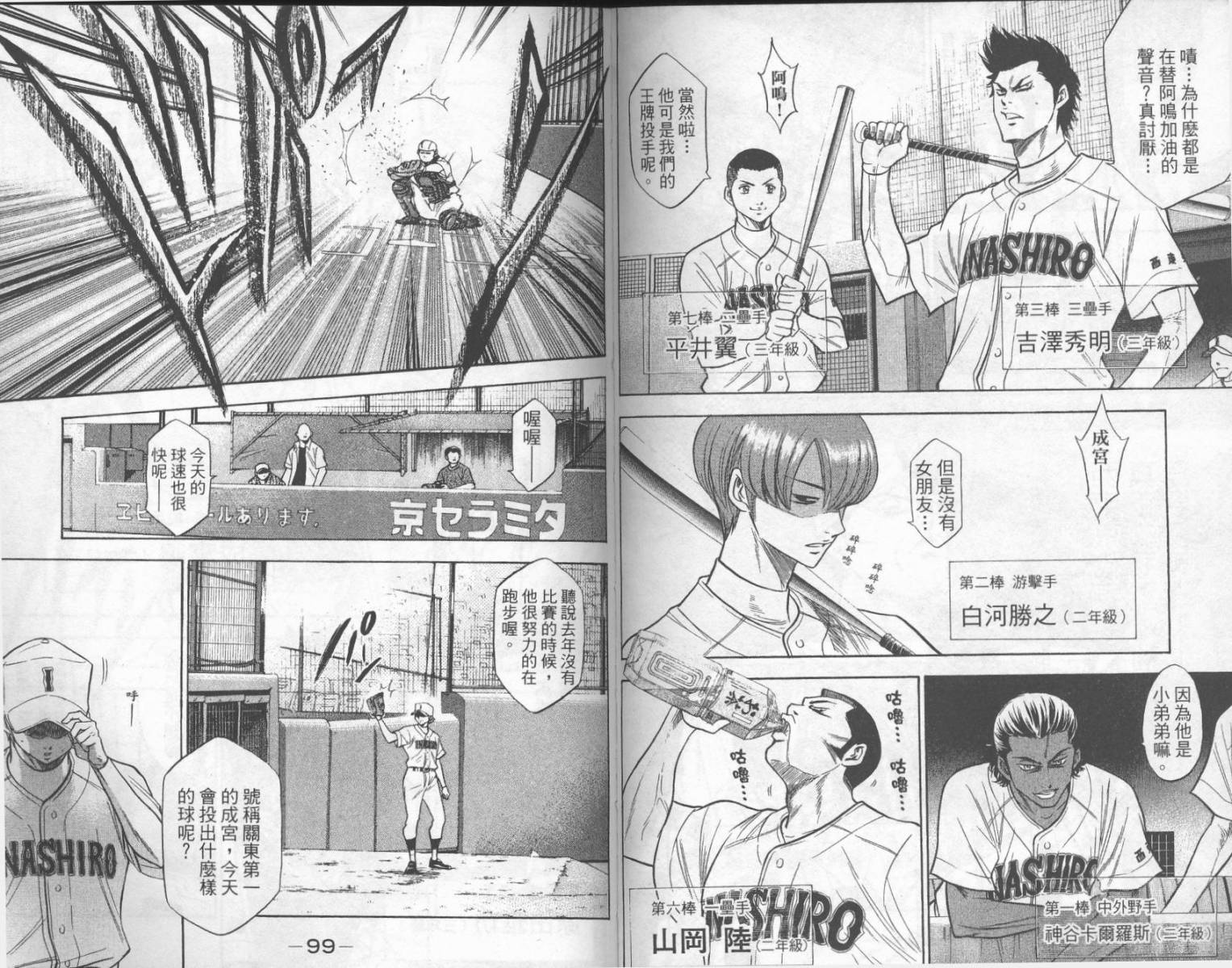 钻石王牌 第16卷 第49页