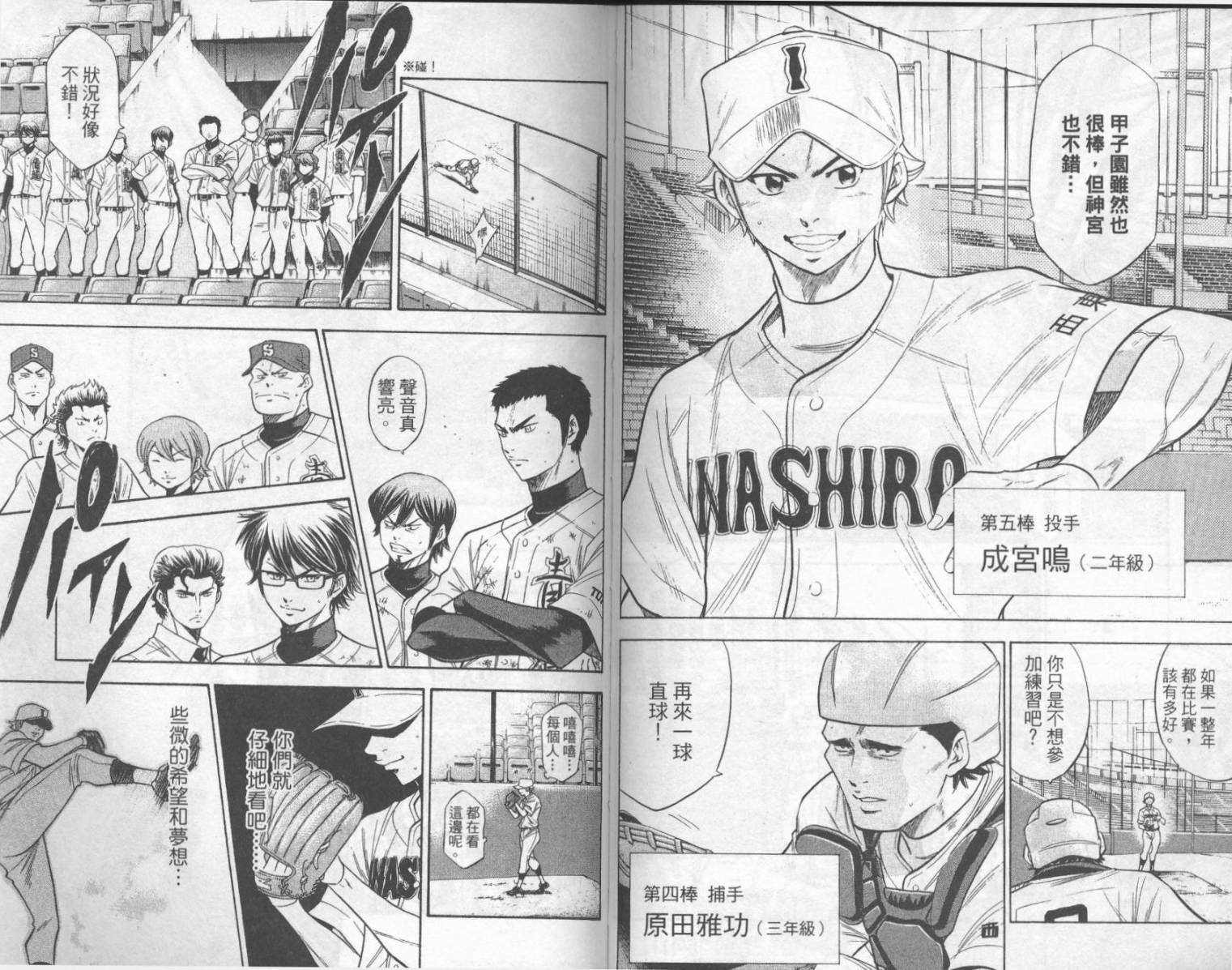 钻石王牌 第16卷 第50页