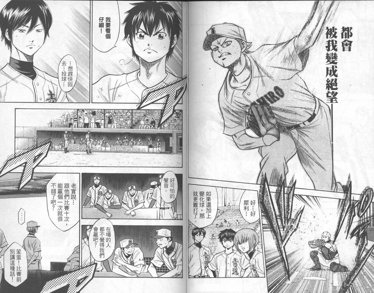 钻石王牌 第16卷 第51页