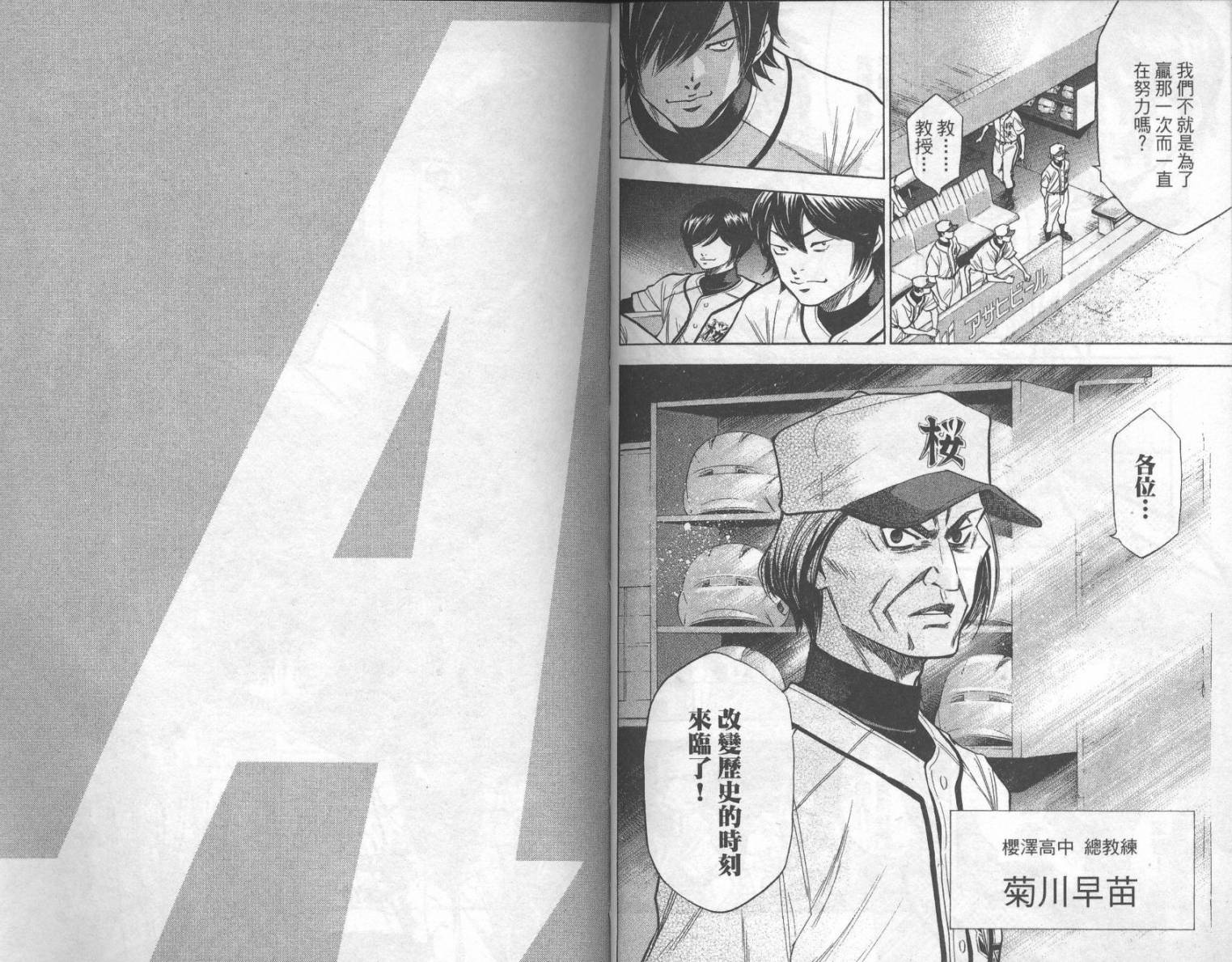 钻石王牌 第16卷 第52页