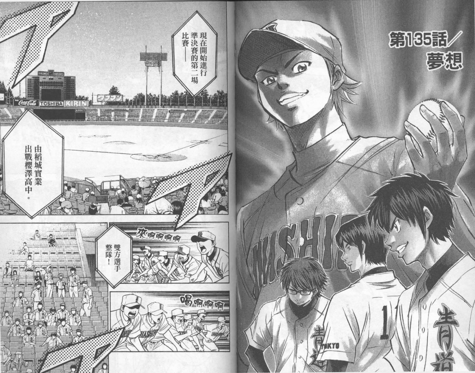 钻石王牌 第16卷 第53页