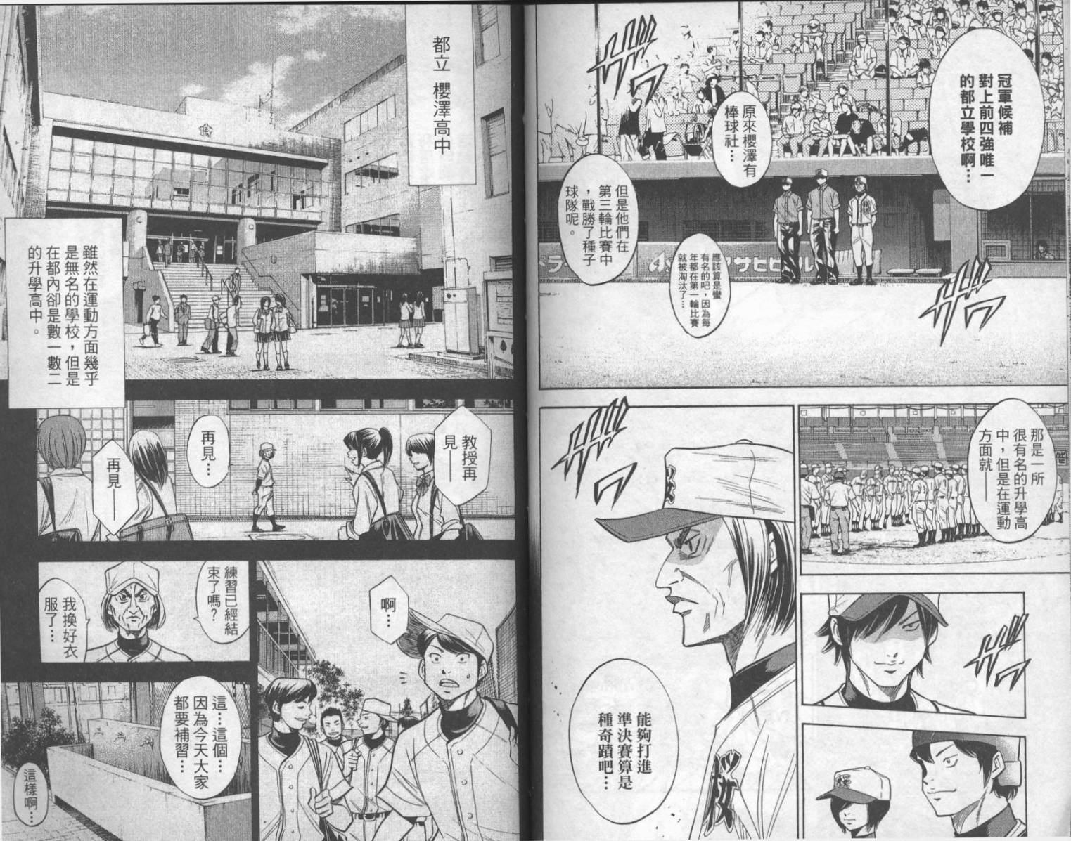 钻石王牌 第16卷 第54页