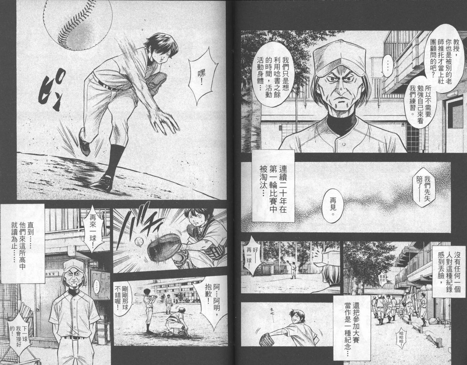 钻石王牌 第16卷 第55页