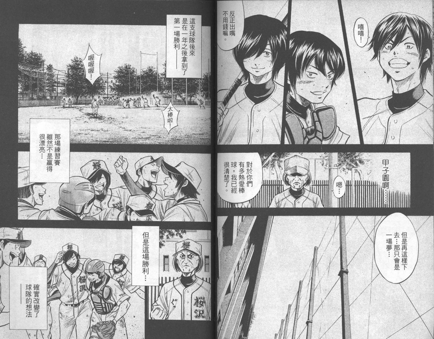 钻石王牌 第16卷 第57页