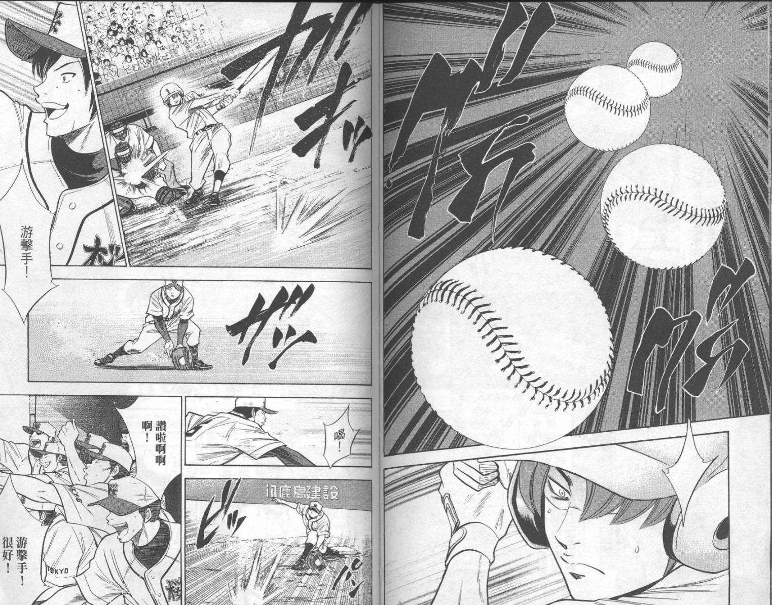 钻石王牌 第16卷 第59页