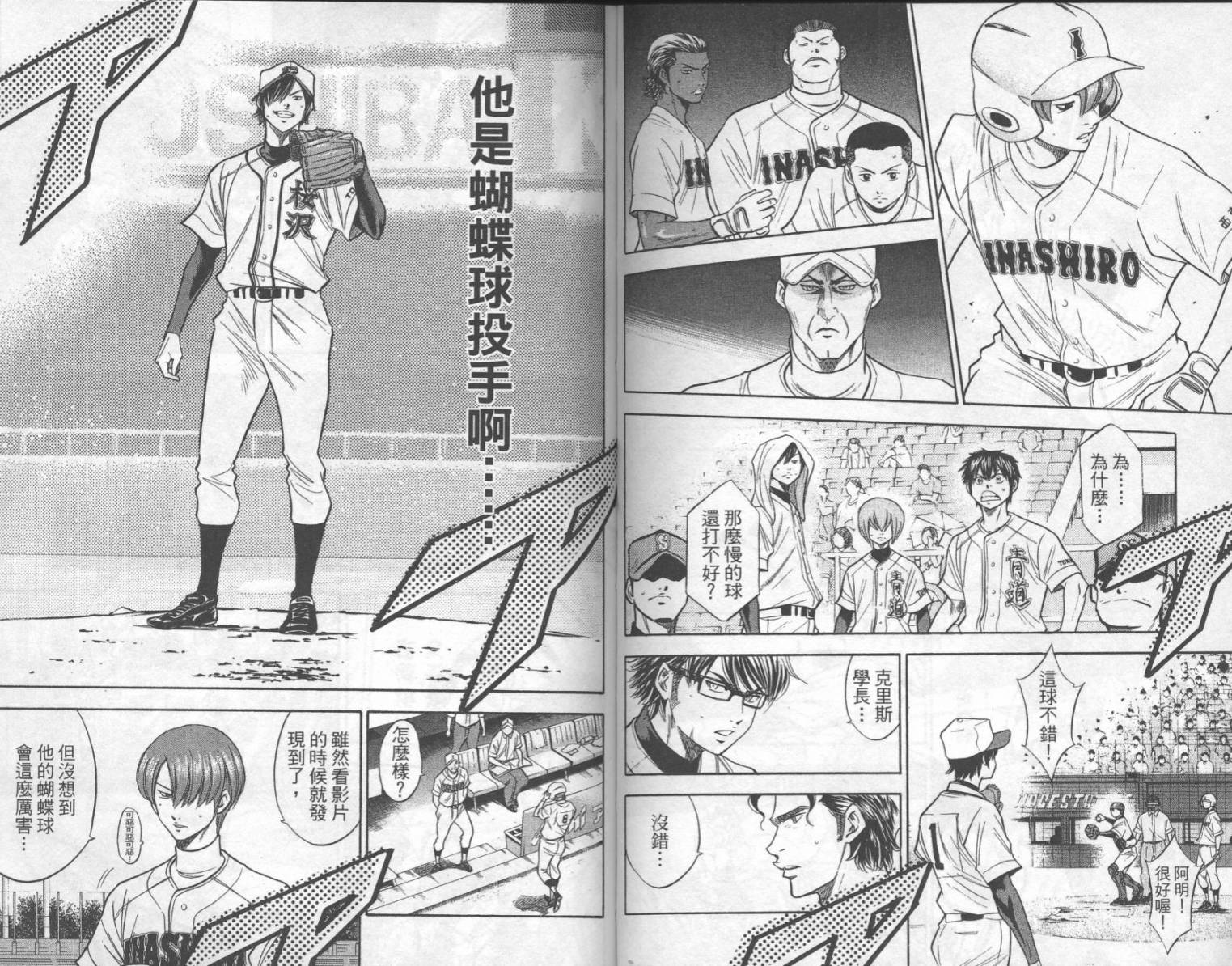 钻石王牌 第16卷 第60页