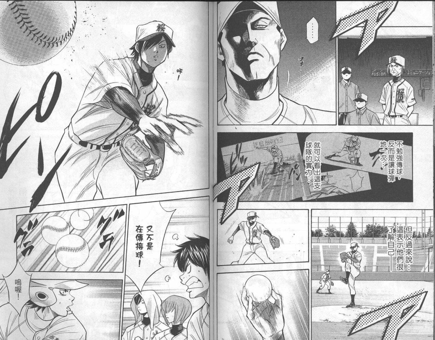 钻石王牌 第16卷 第61页