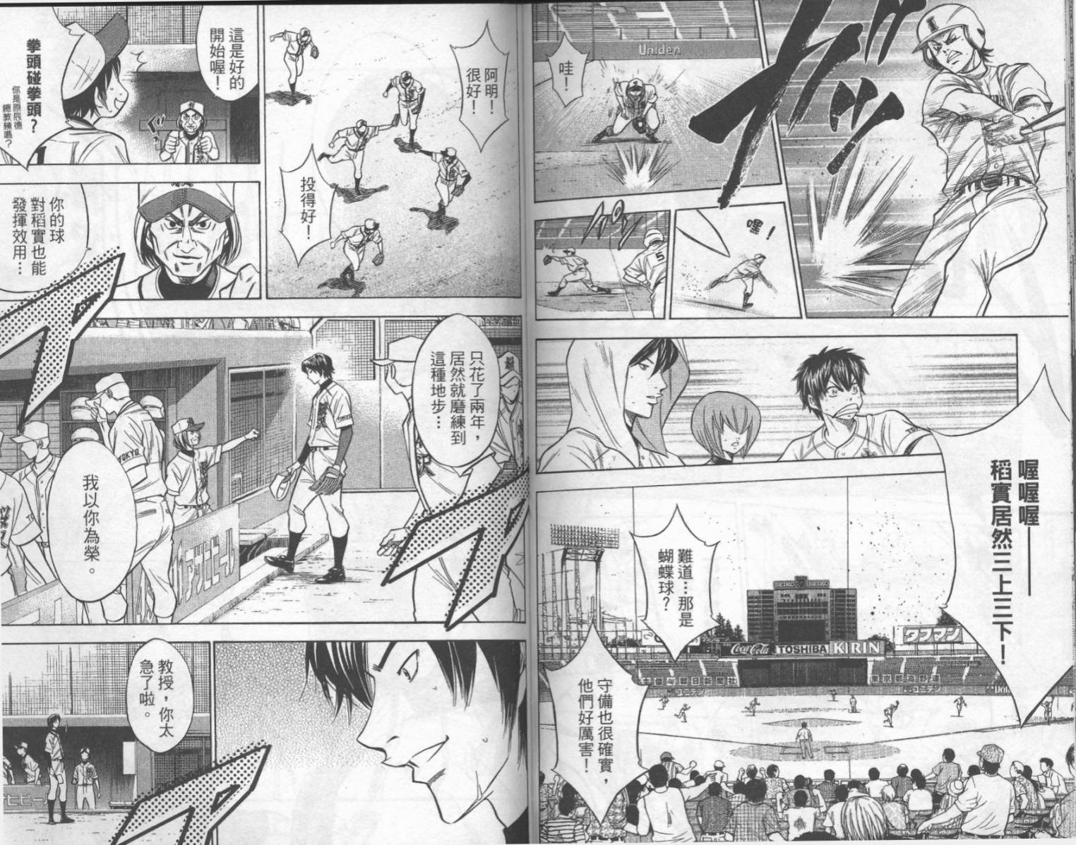 钻石王牌 第16卷 第62页