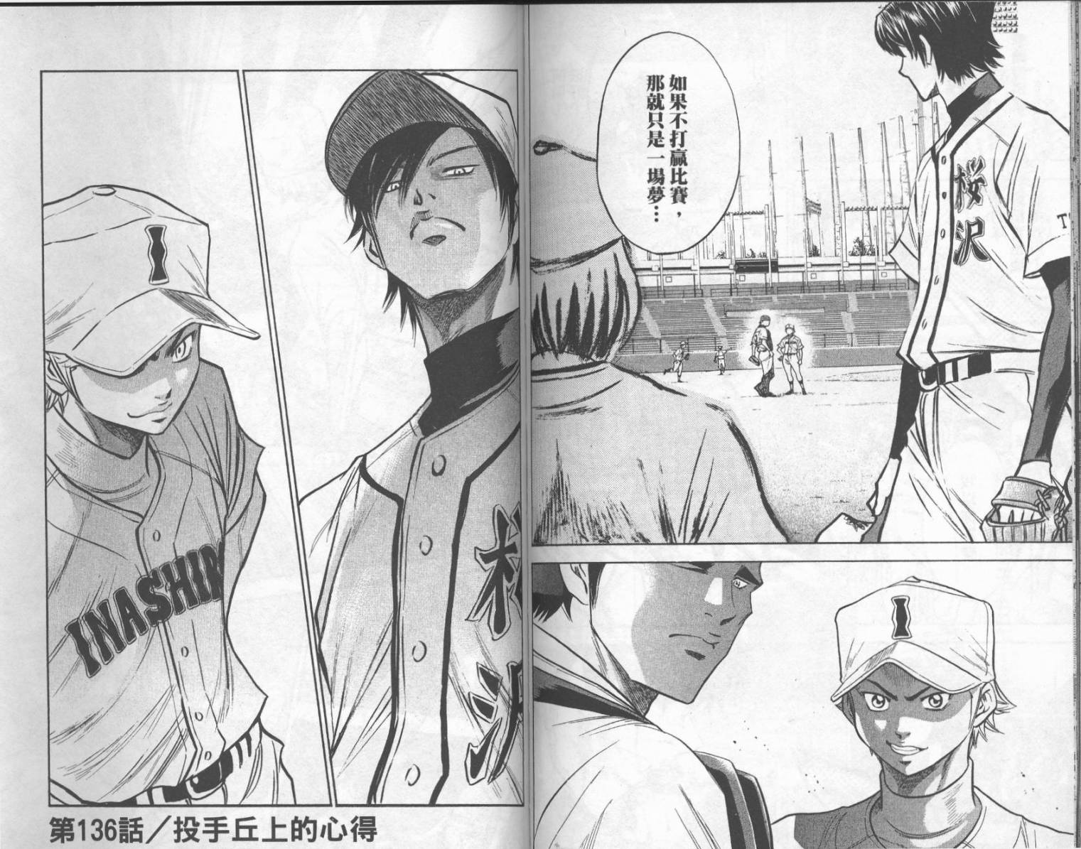 钻石王牌 第16卷 第63页