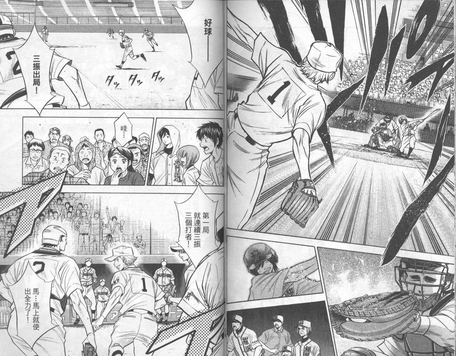 钻石王牌 第16卷 第64页