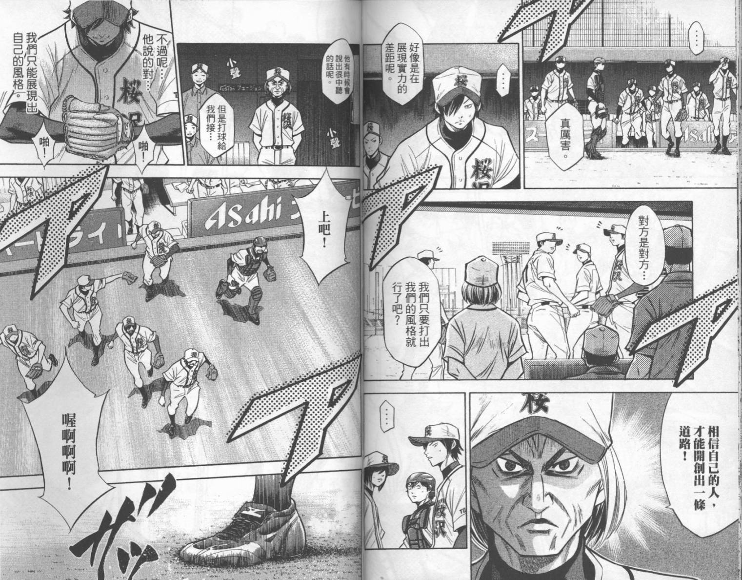 钻石王牌 第16卷 第65页