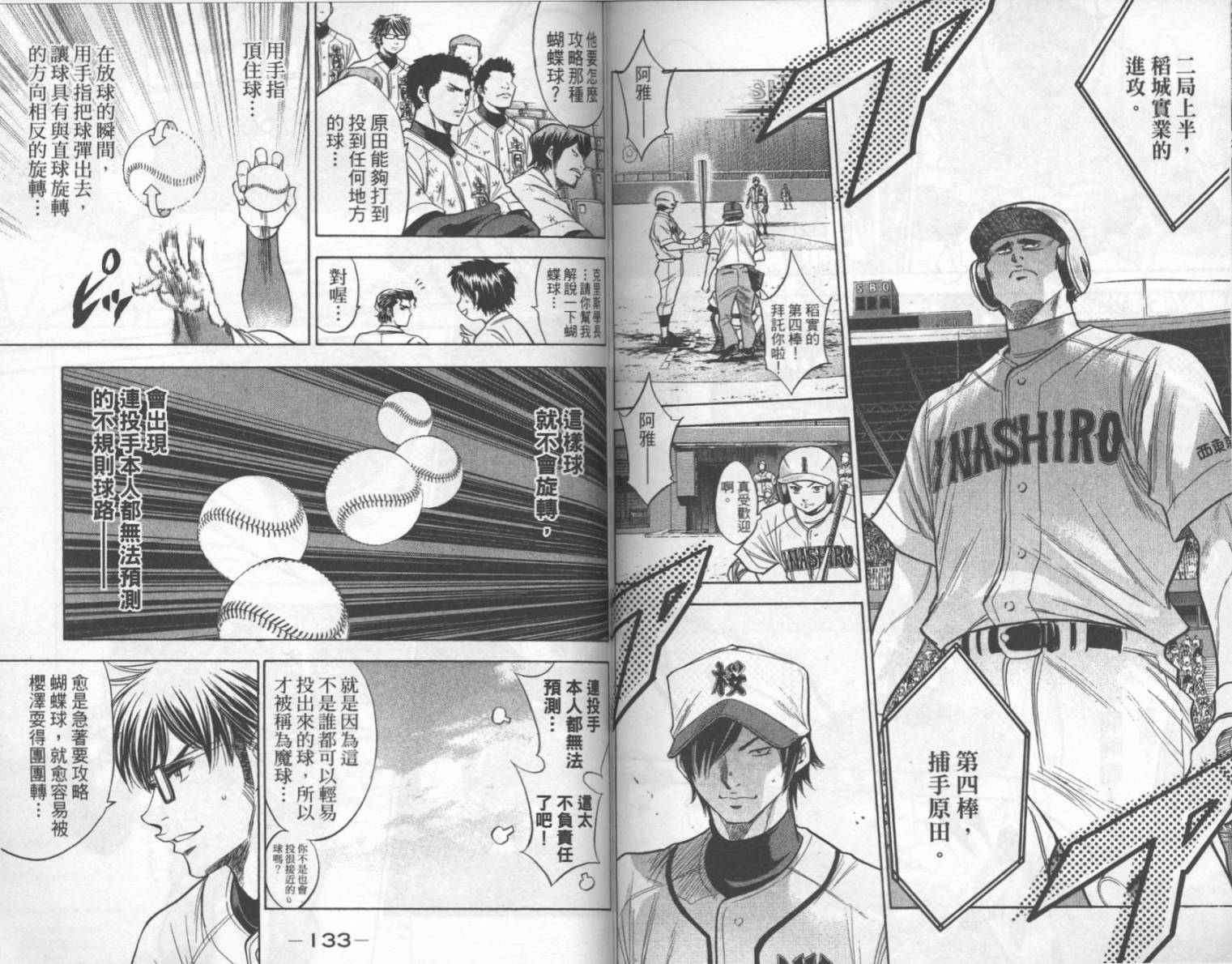 钻石王牌 第16卷 第66页