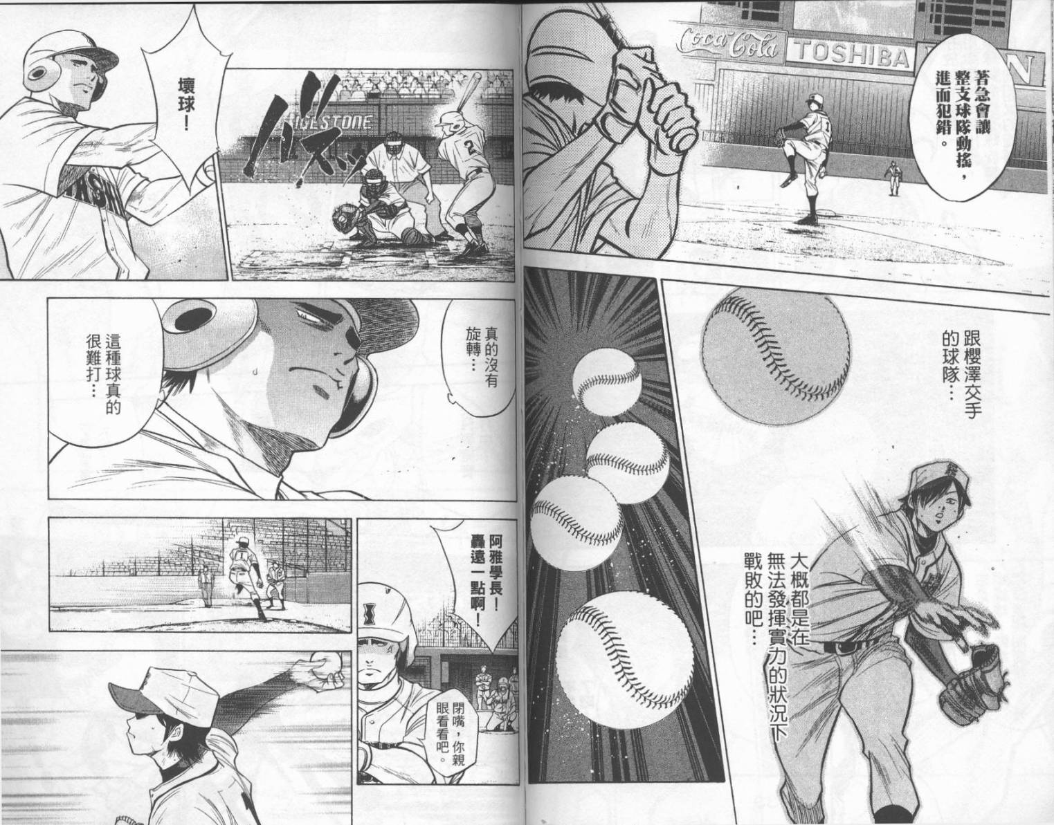 钻石王牌 第16卷 第67页